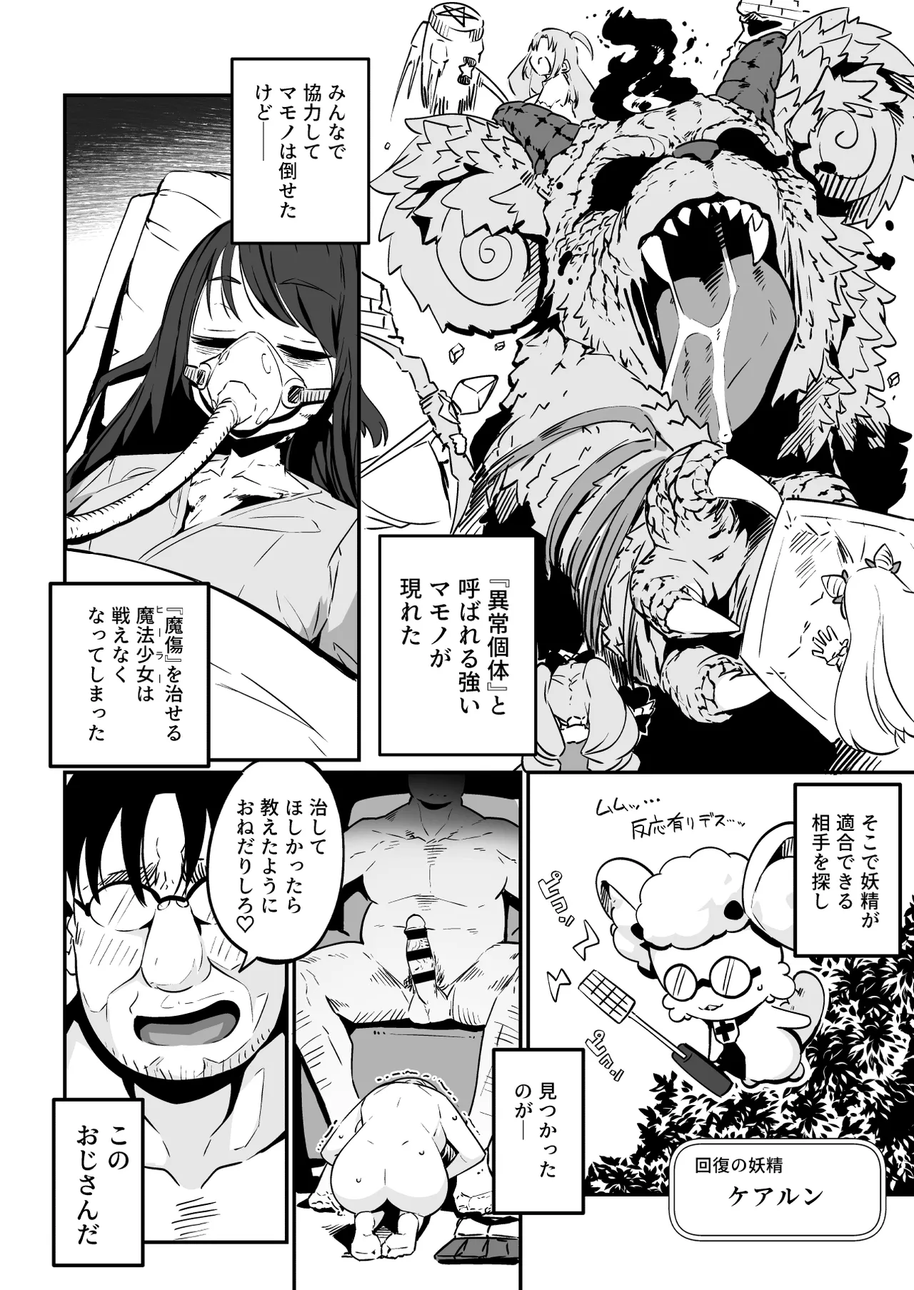 魔法少女の治し方(おとしかた) 傷を治せるのはおじさんだけ!! - page12