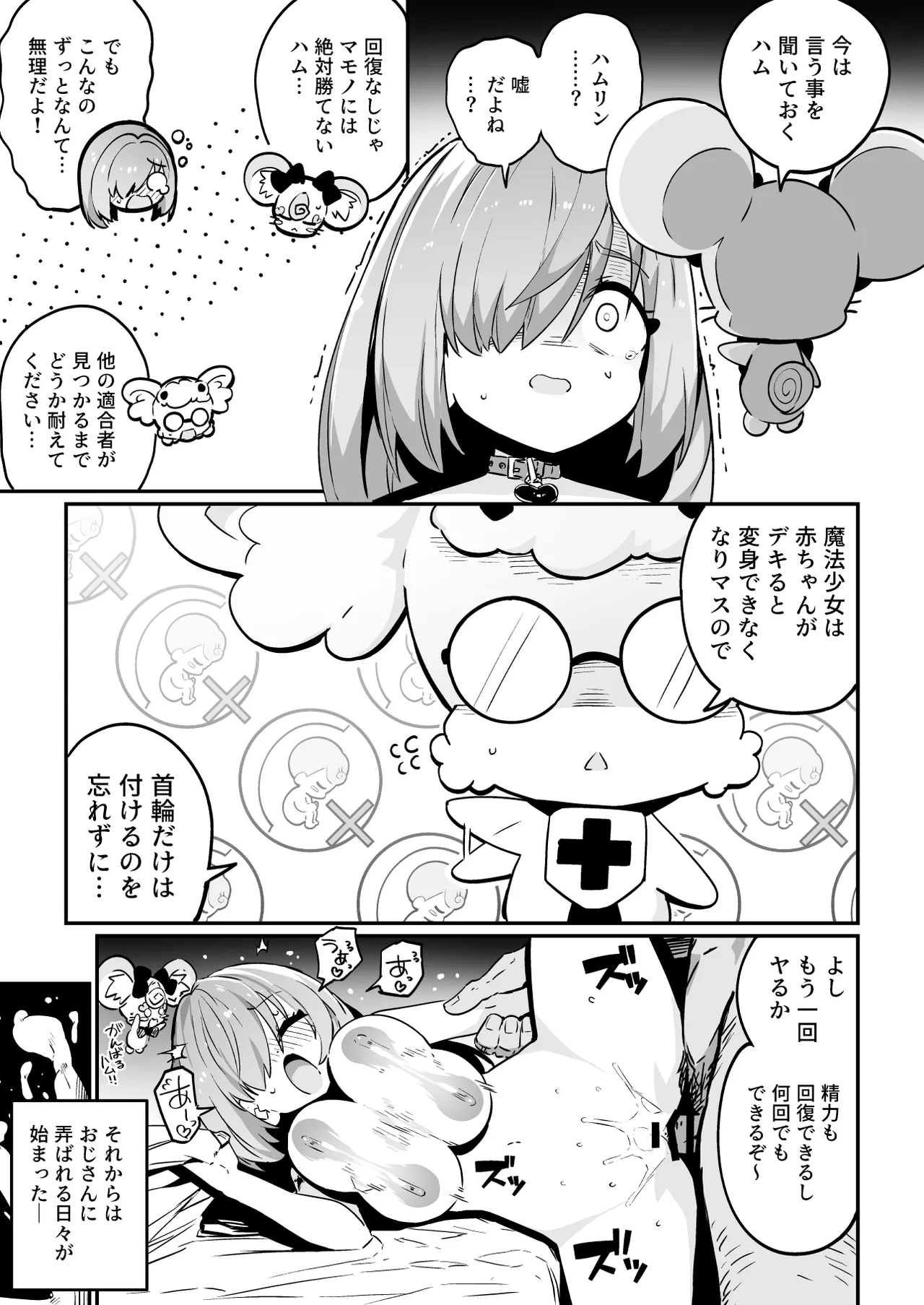 魔法少女の治し方(おとしかた) 傷を治せるのはおじさんだけ!! - page21