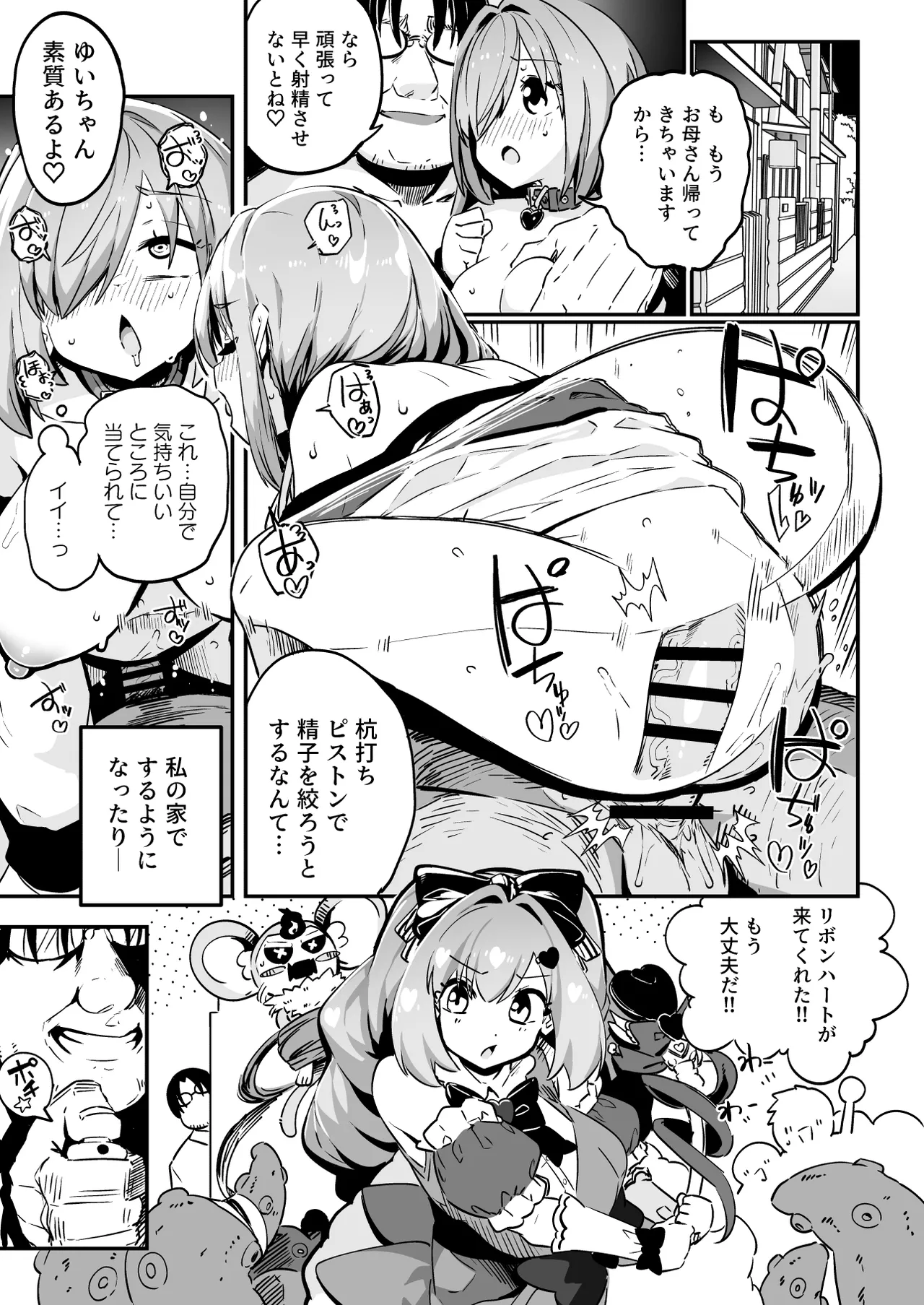 魔法少女の治し方(おとしかた) 傷を治せるのはおじさんだけ!! - page27