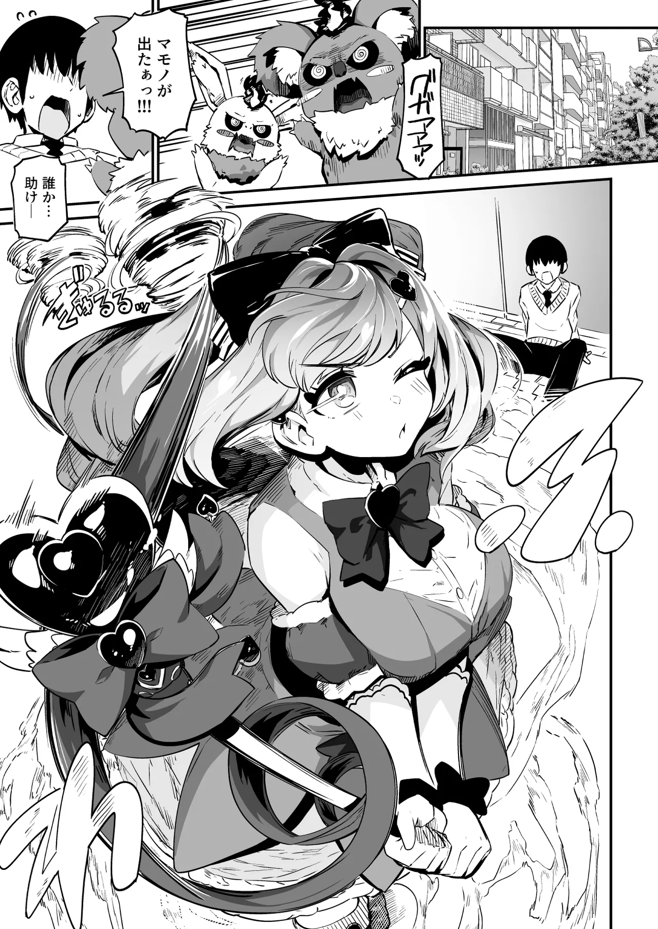 魔法少女の治し方(おとしかた) 傷を治せるのはおじさんだけ!! - page3