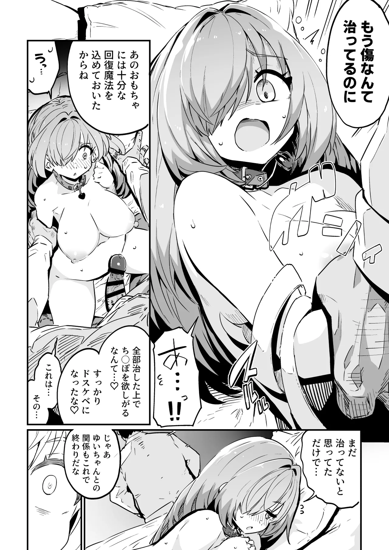 魔法少女の治し方(おとしかた) 傷を治せるのはおじさんだけ!! - page38