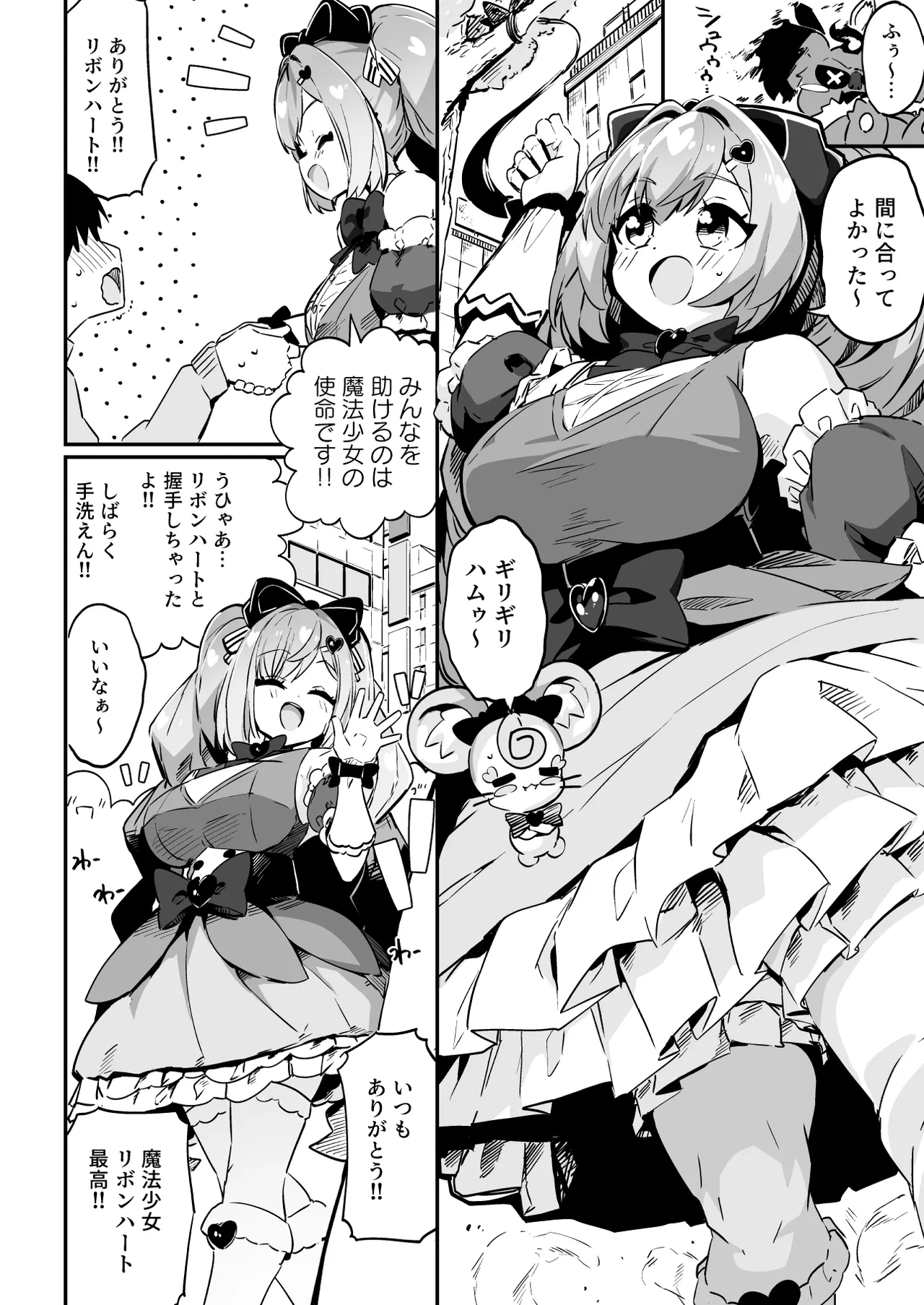 魔法少女の治し方(おとしかた) 傷を治せるのはおじさんだけ!! - page4