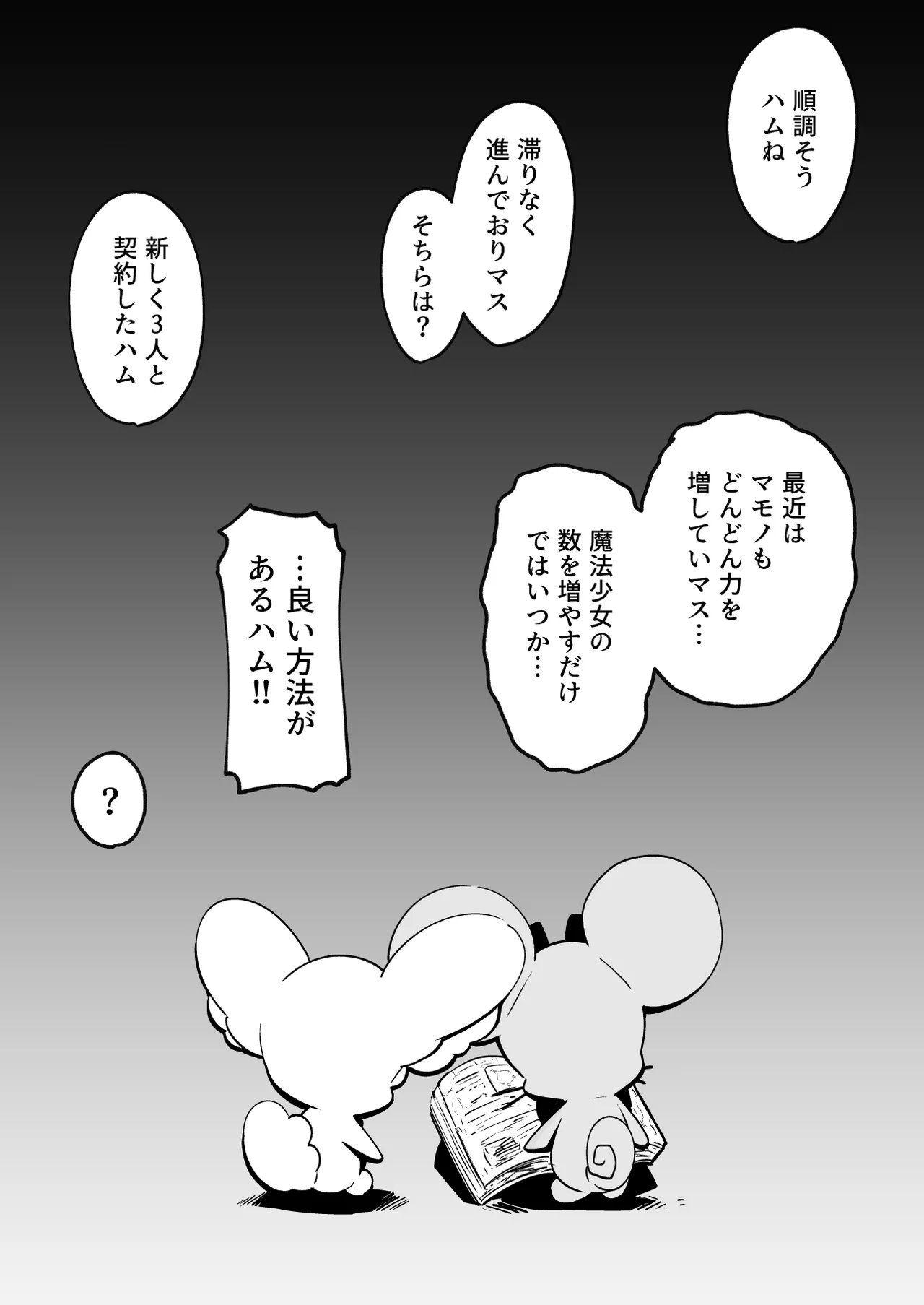 魔法少女の治し方(おとしかた) 傷を治せるのはおじさんだけ!! - page49