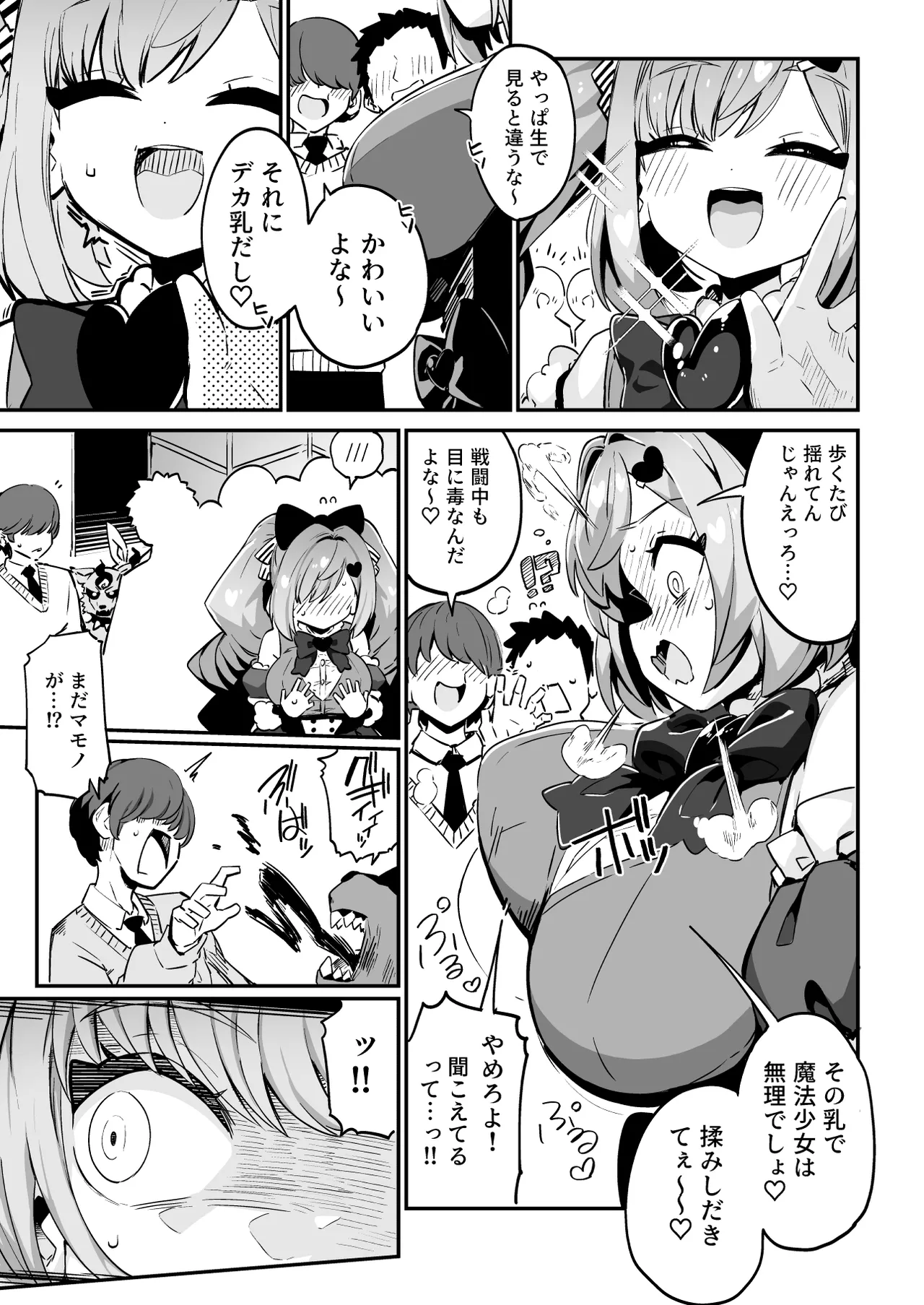 魔法少女の治し方(おとしかた) 傷を治せるのはおじさんだけ!! - page5