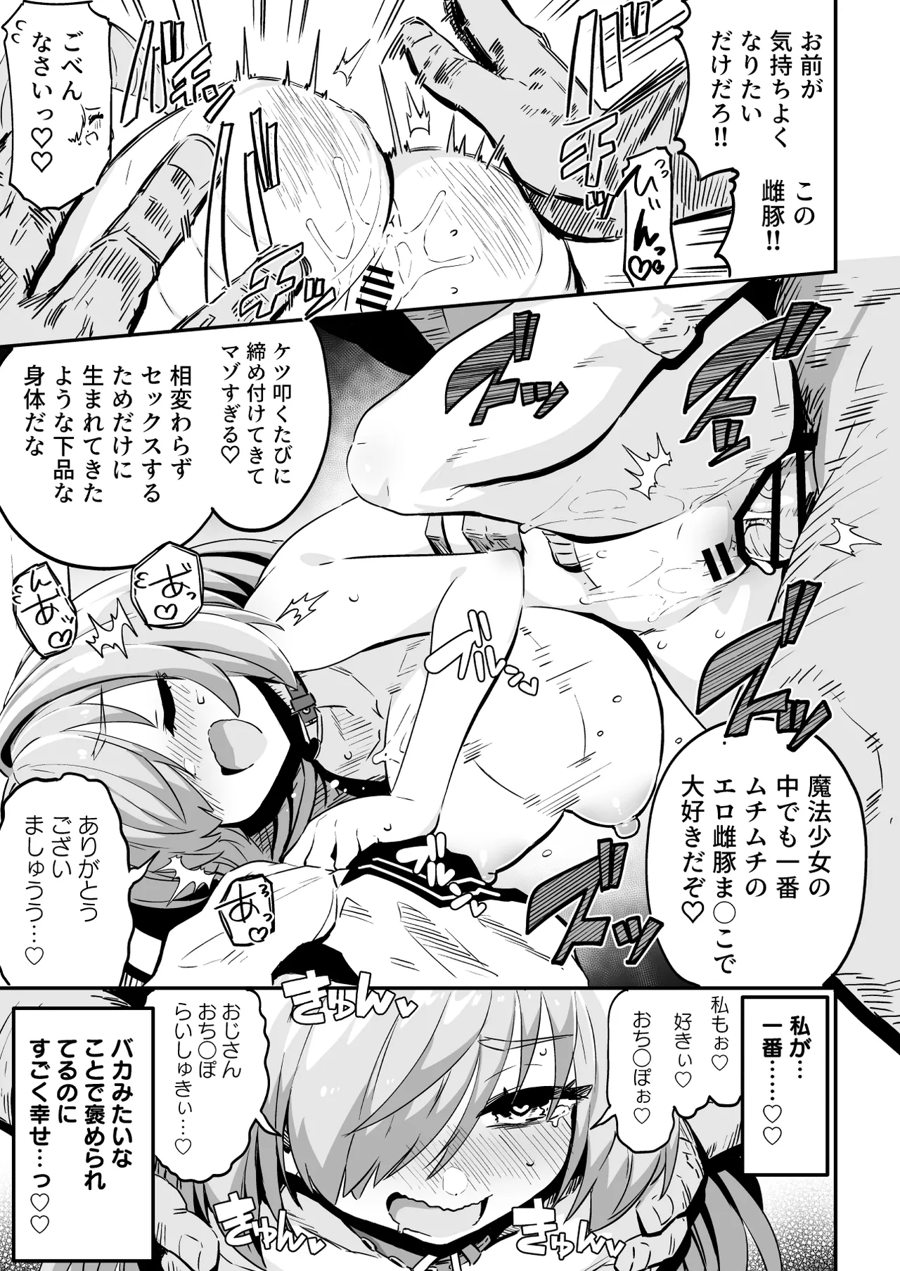魔法少女の治し方(おとしかた) 傷を治せるのはおじさんだけ!! - page53