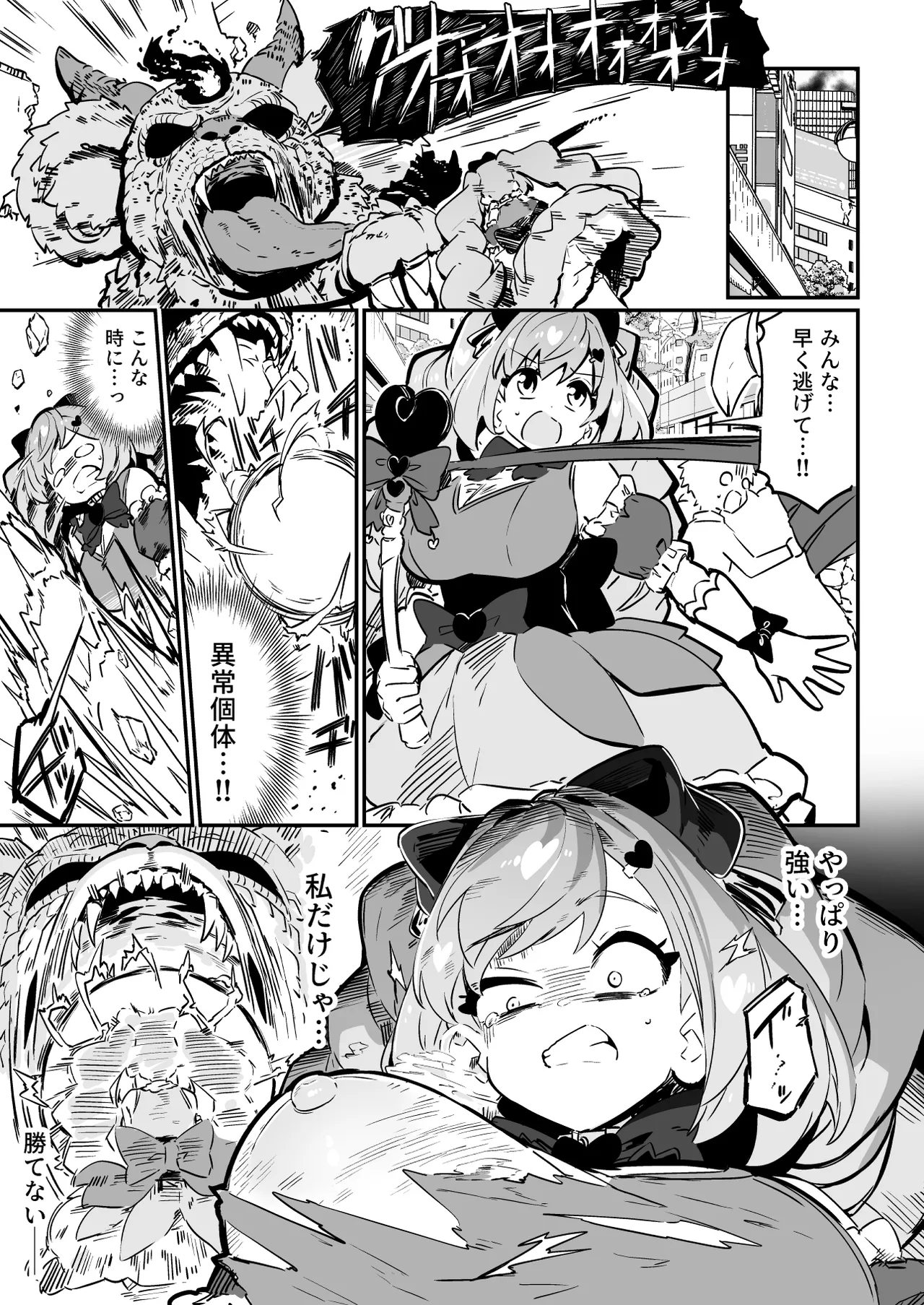 魔法少女の治し方(おとしかた) 傷を治せるのはおじさんだけ!! - page57
