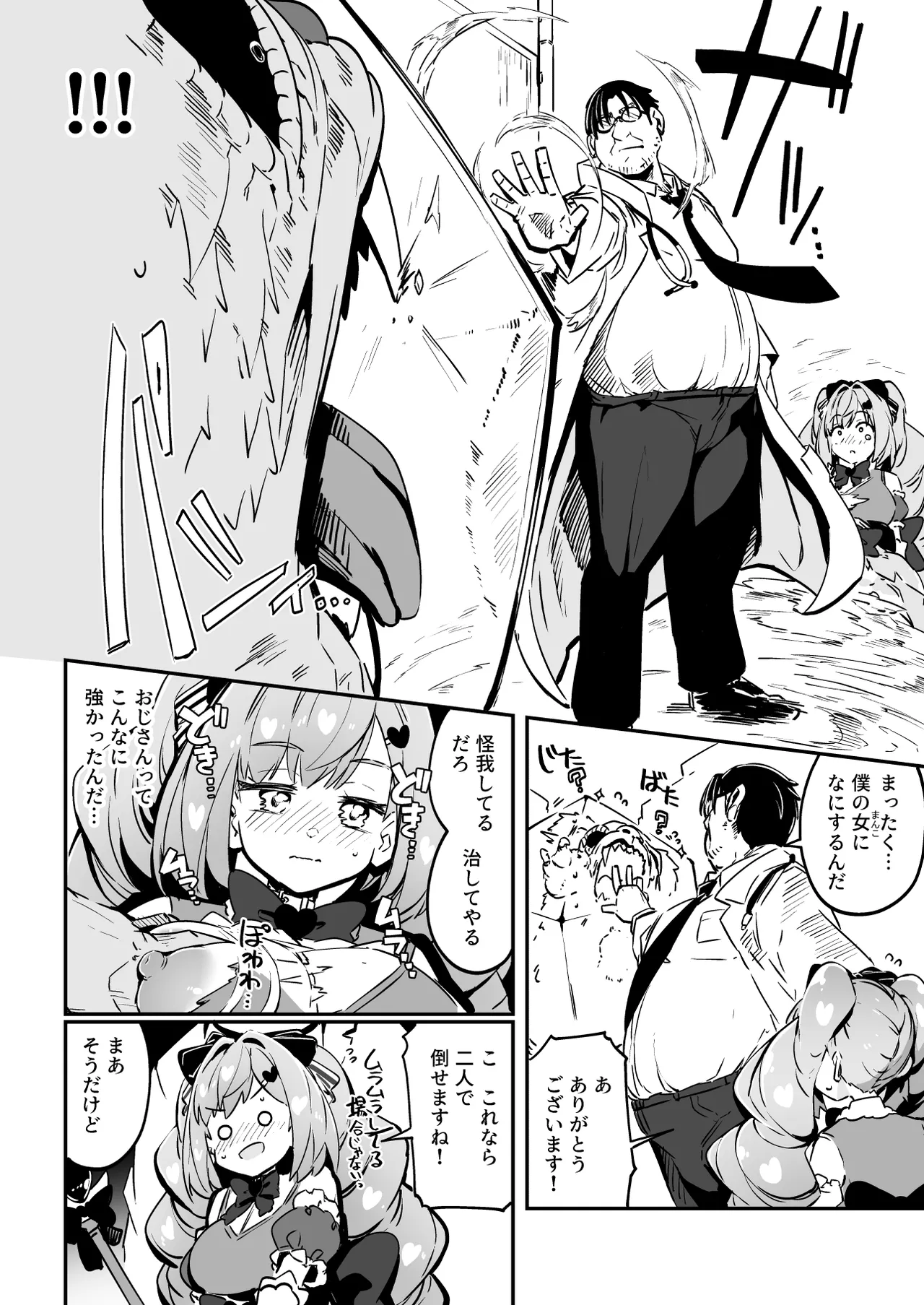 魔法少女の治し方(おとしかた) 傷を治せるのはおじさんだけ!! - page58
