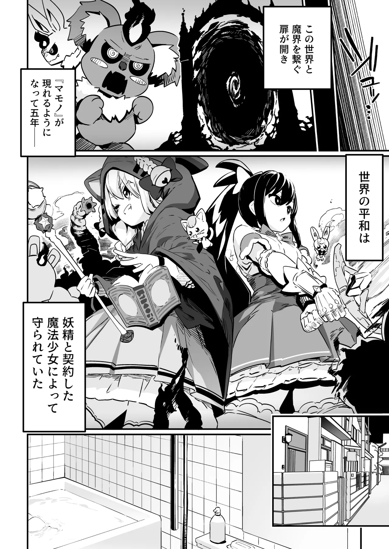 魔法少女の治し方(おとしかた) 傷を治せるのはおじさんだけ!! - page6