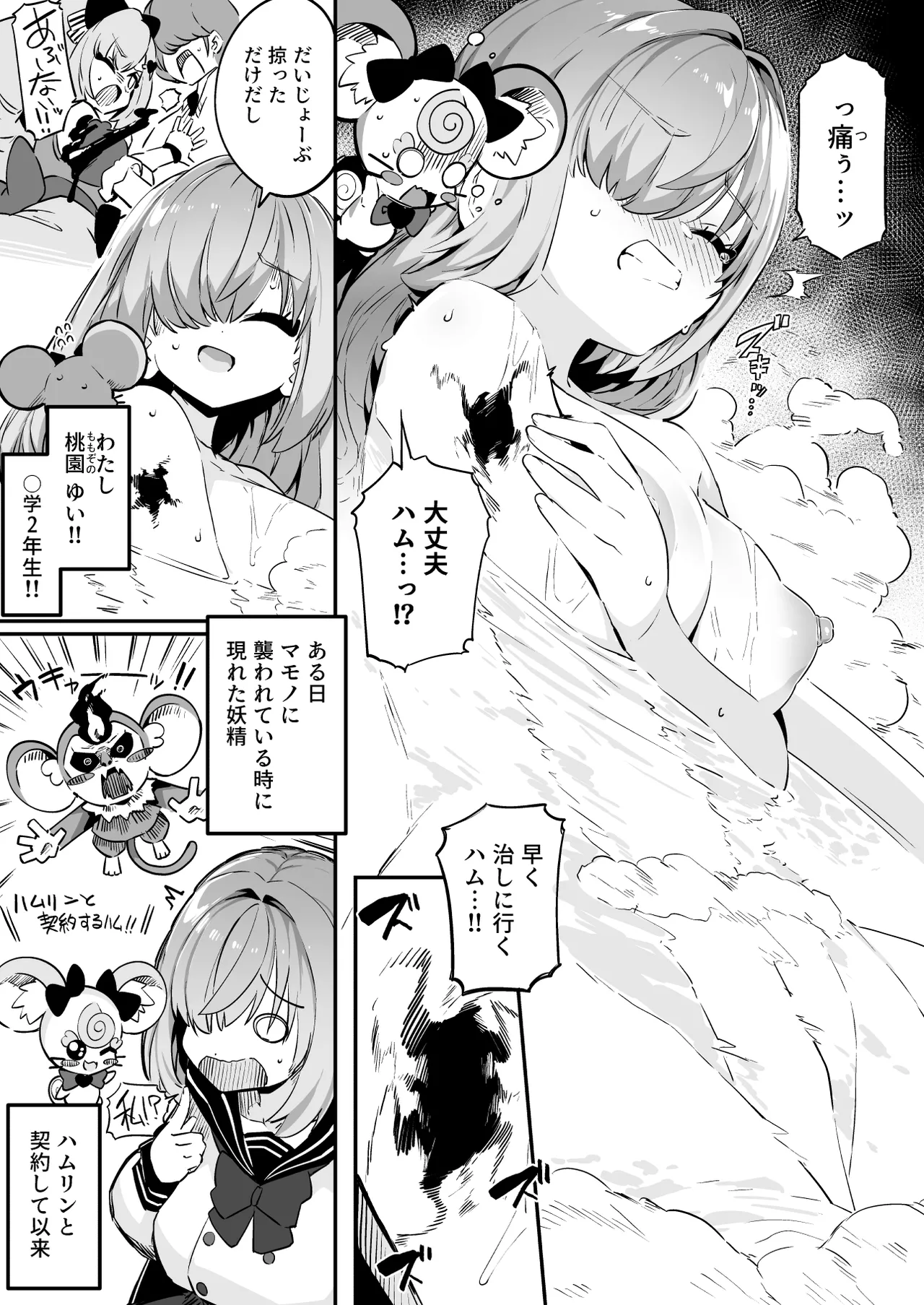 魔法少女の治し方(おとしかた) 傷を治せるのはおじさんだけ!! - page7