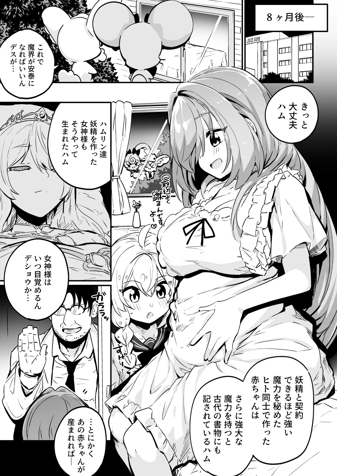 魔法少女の治し方(おとしかた) 傷を治せるのはおじさんだけ!! - page71