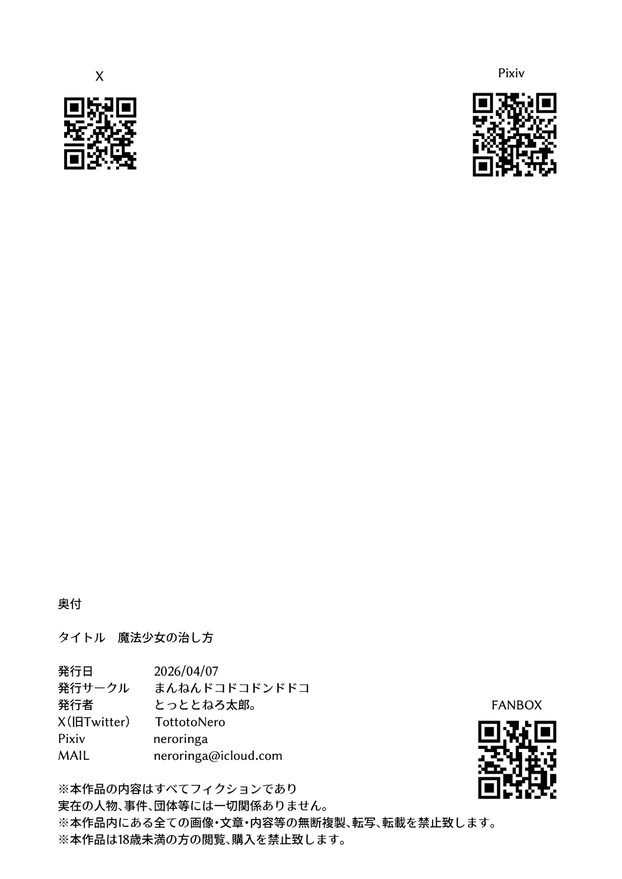 魔法少女の治し方(おとしかた) 傷を治せるのはおじさんだけ!! - page76