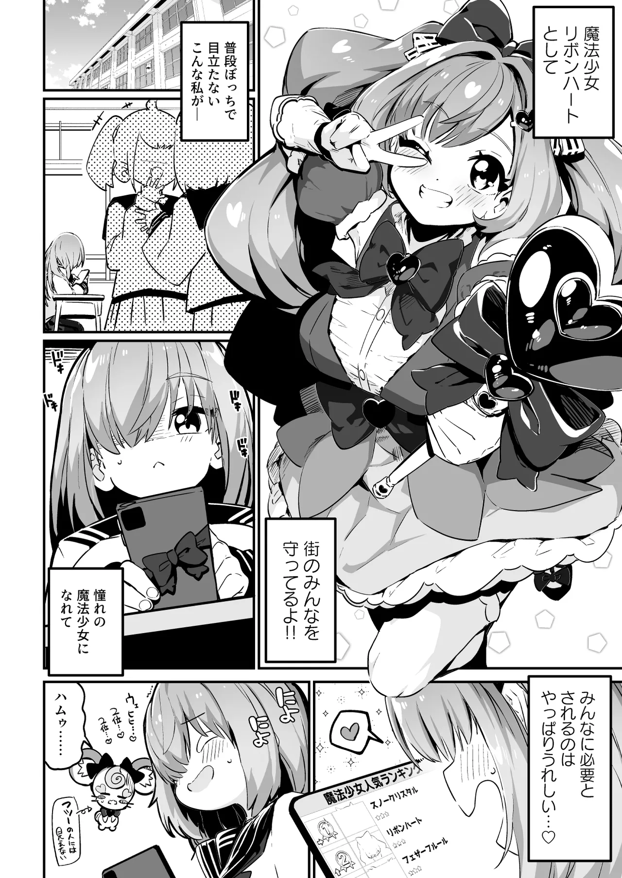 魔法少女の治し方(おとしかた) 傷を治せるのはおじさんだけ!! - page8