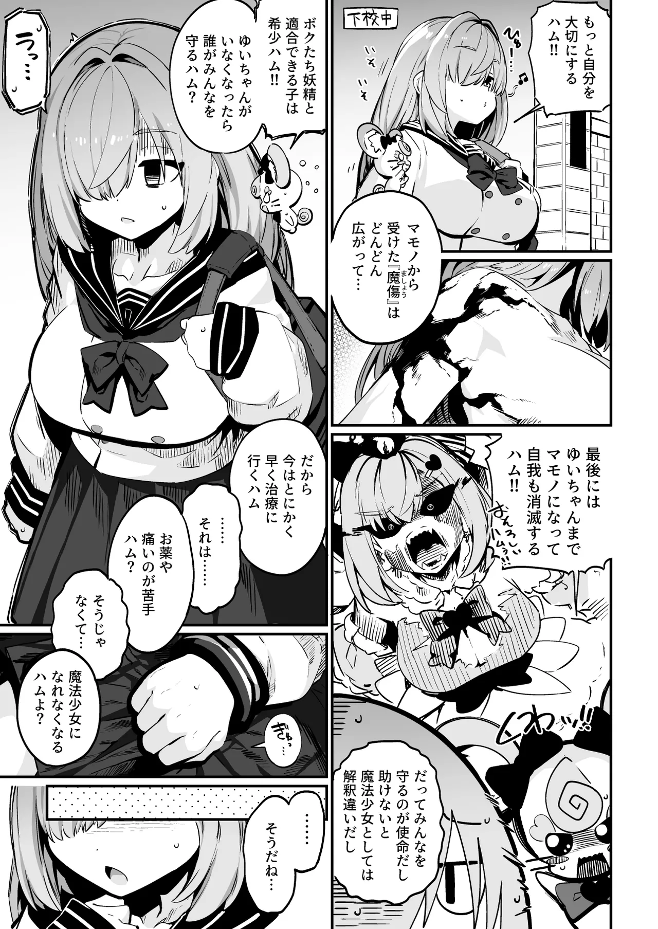 魔法少女の治し方(おとしかた) 傷を治せるのはおじさんだけ!! - page9
