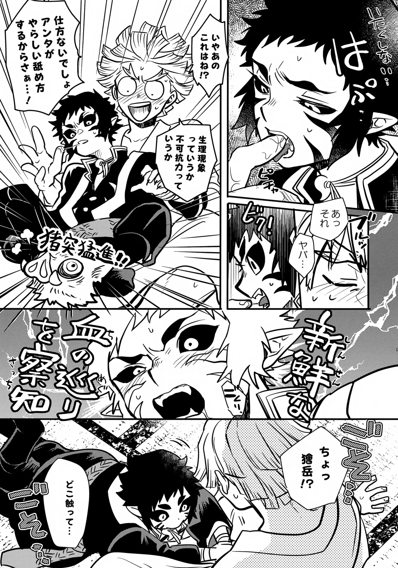 兄貴の特等席 - page10