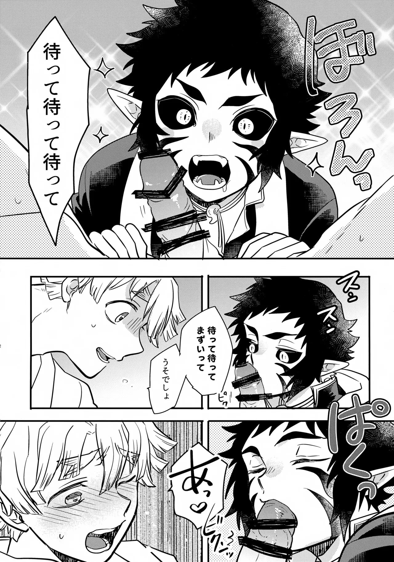 兄貴の特等席 - page11
