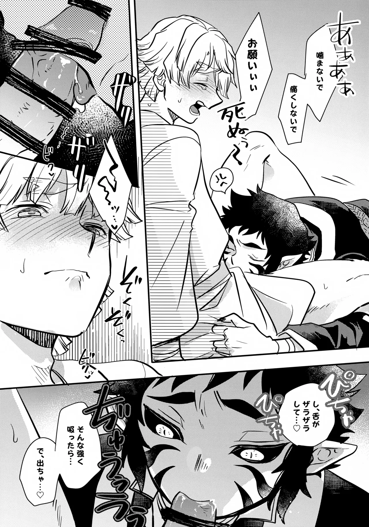 兄貴の特等席 - page12