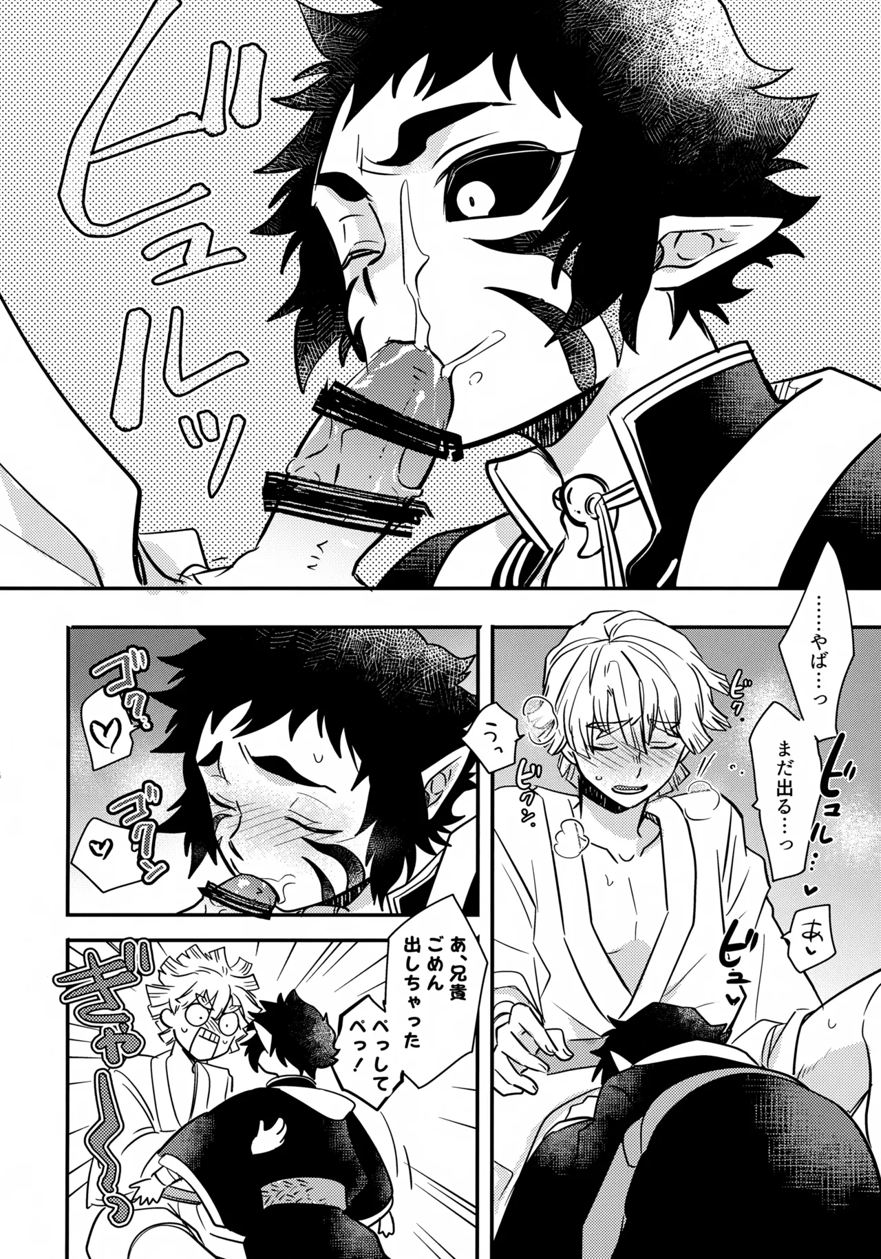 兄貴の特等席 - page13