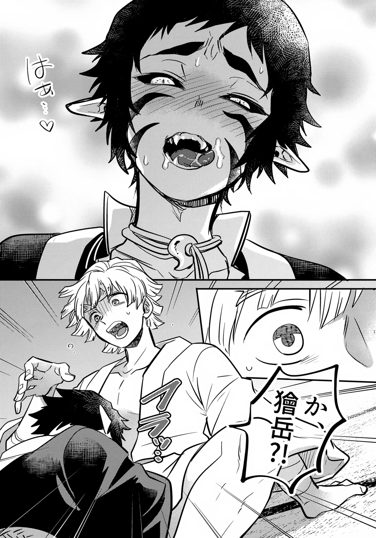 兄貴の特等席 - page14