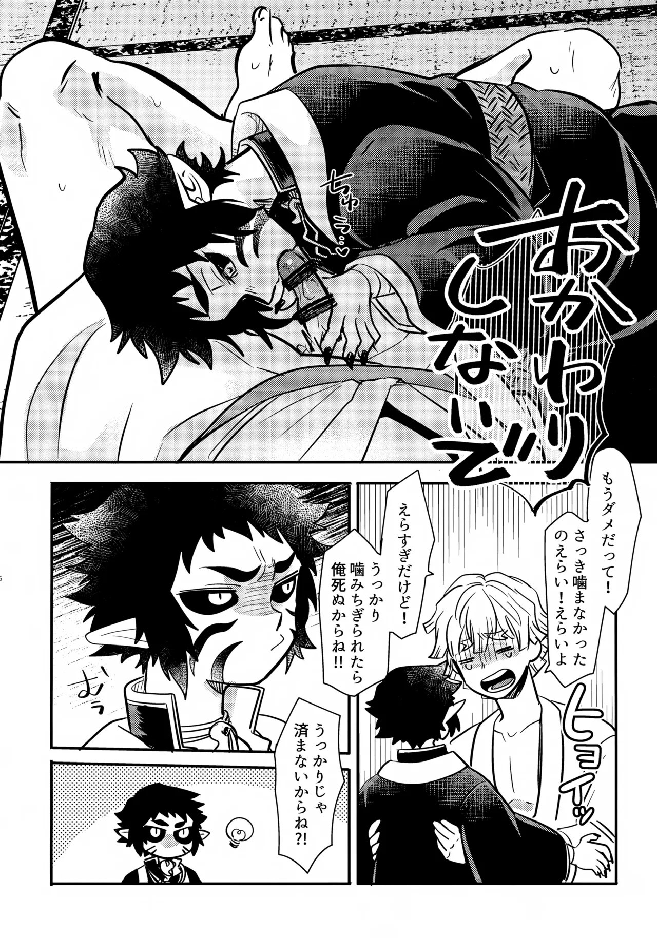 兄貴の特等席 - page15