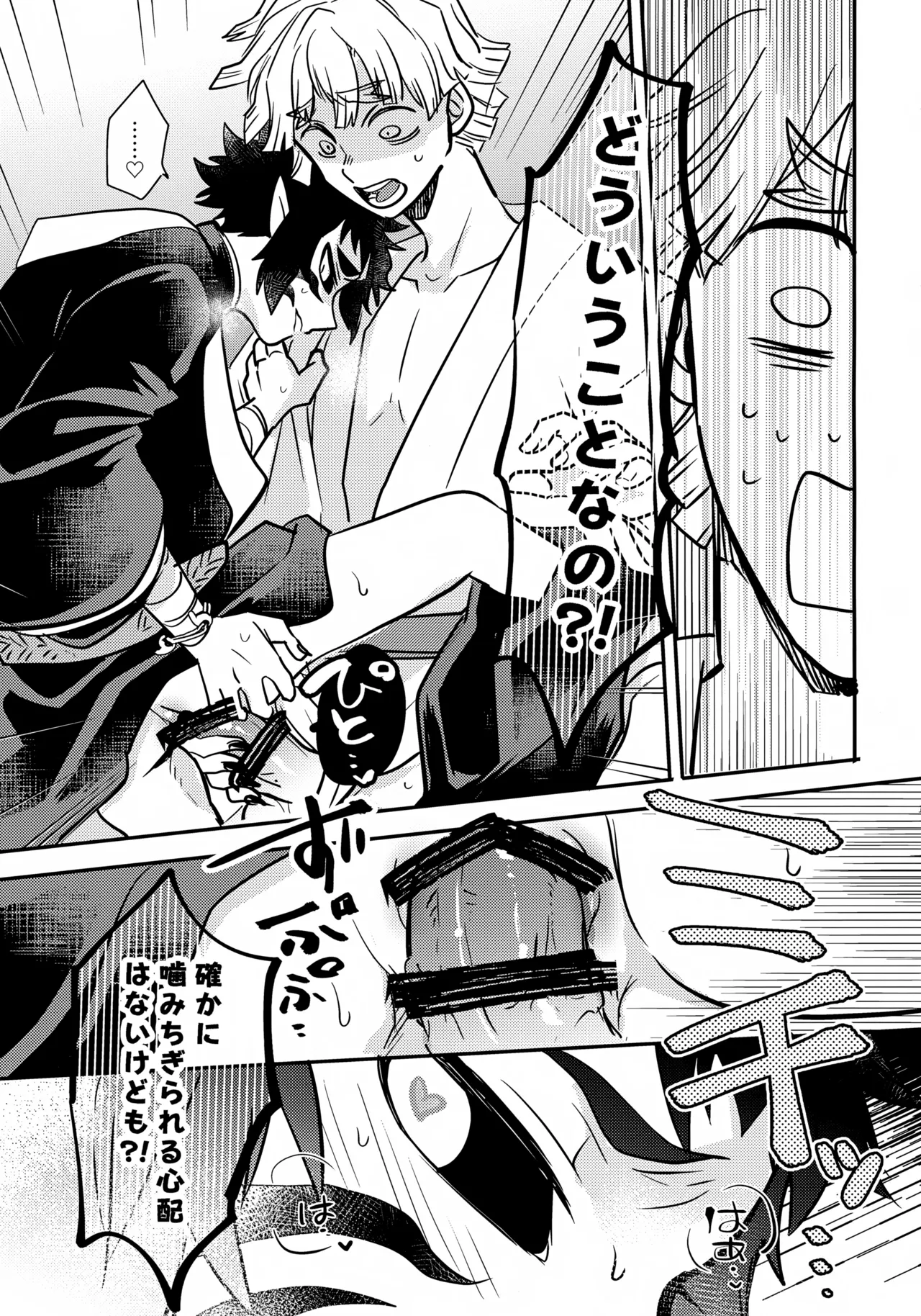 兄貴の特等席 - page16