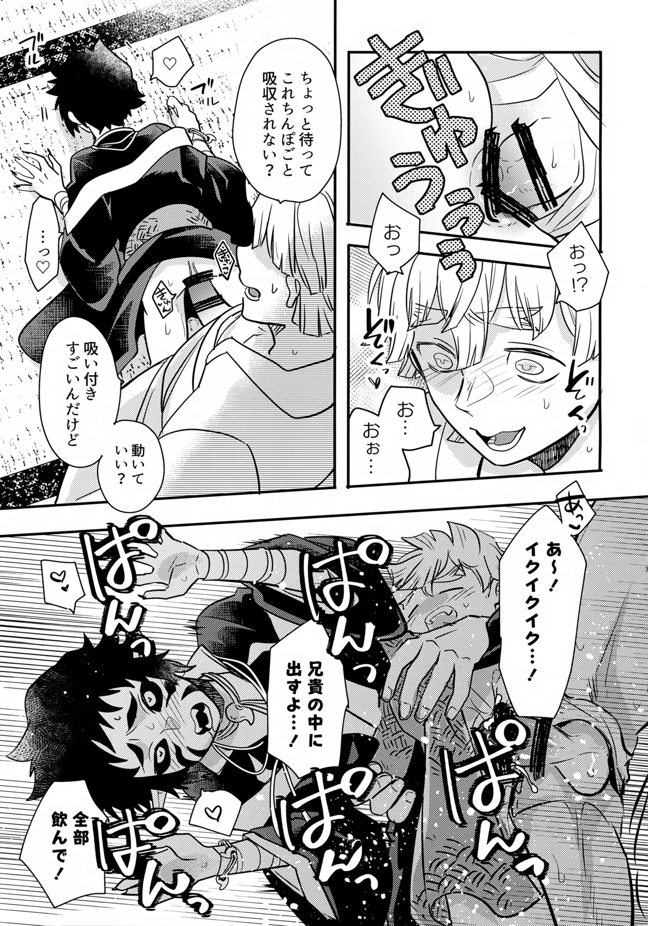 兄貴の特等席 - page18