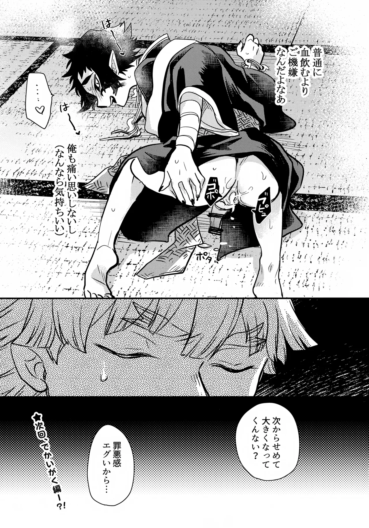 兄貴の特等席 - page20
