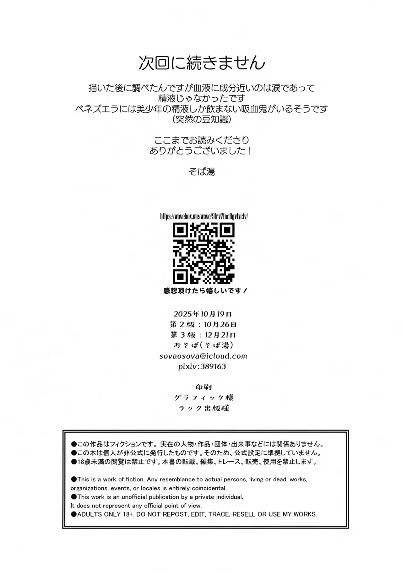 兄貴の特等席 - page21