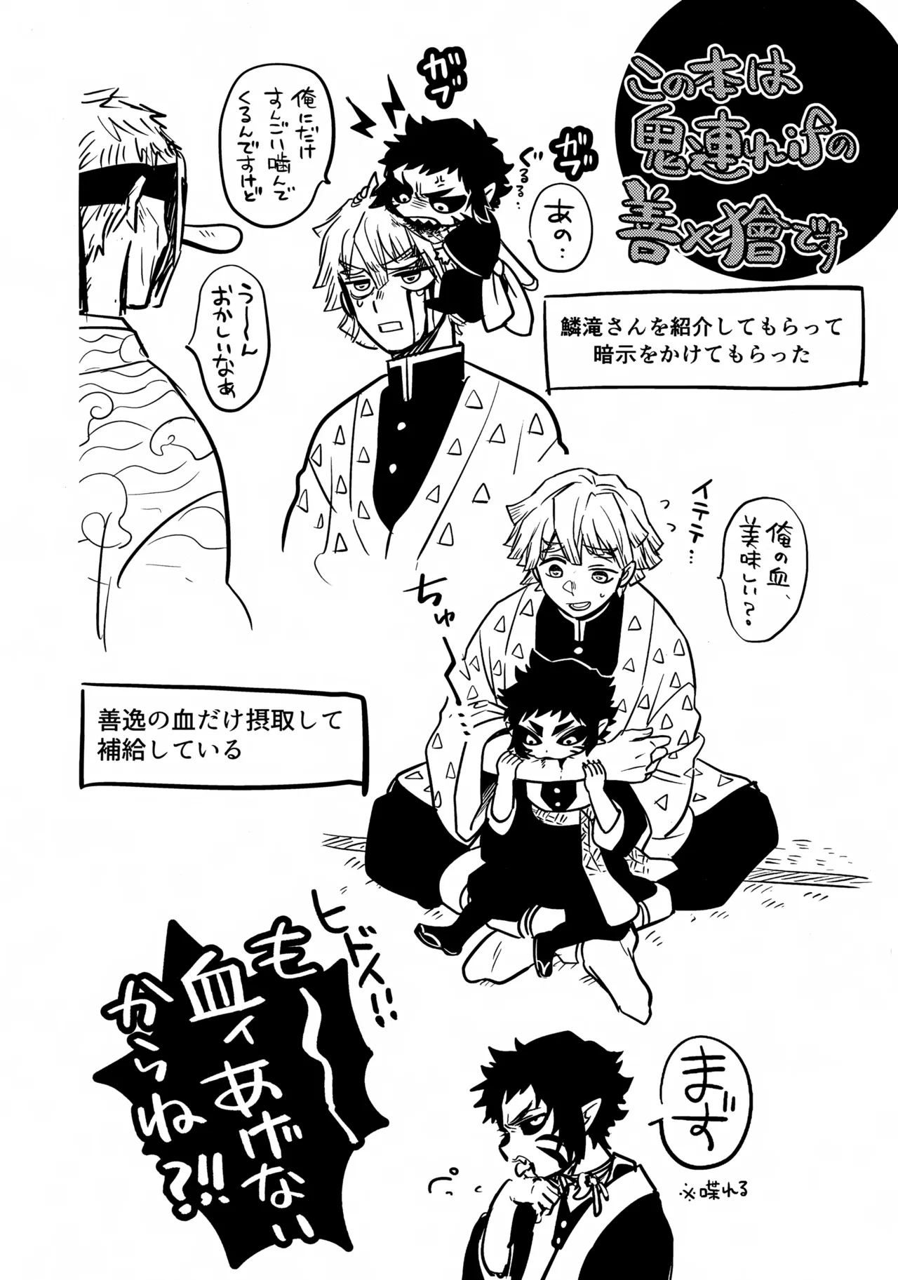 兄貴の特等席 - page3