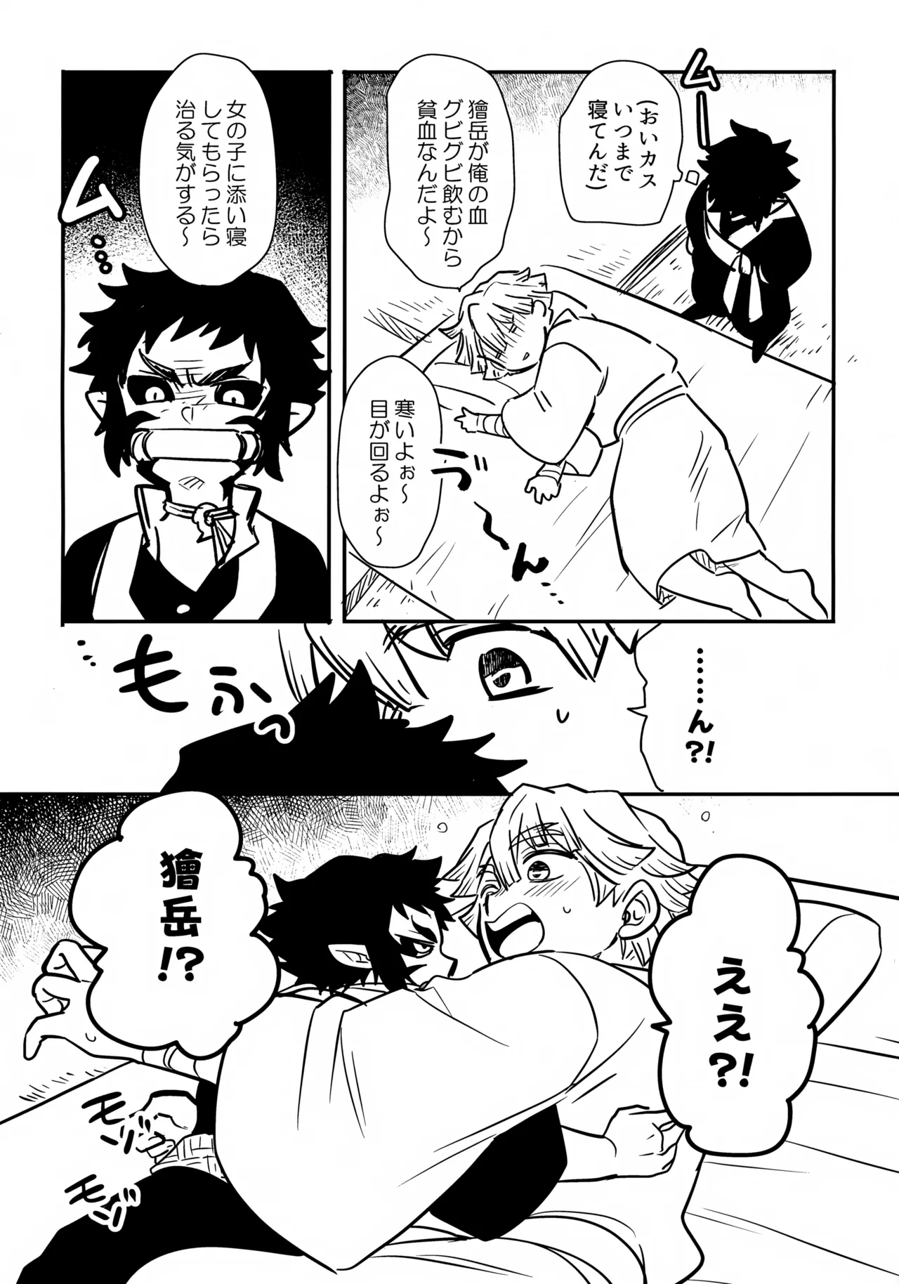 兄貴の特等席 - page5