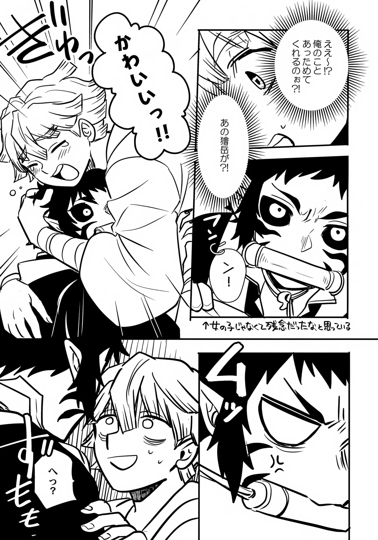 兄貴の特等席 - page6