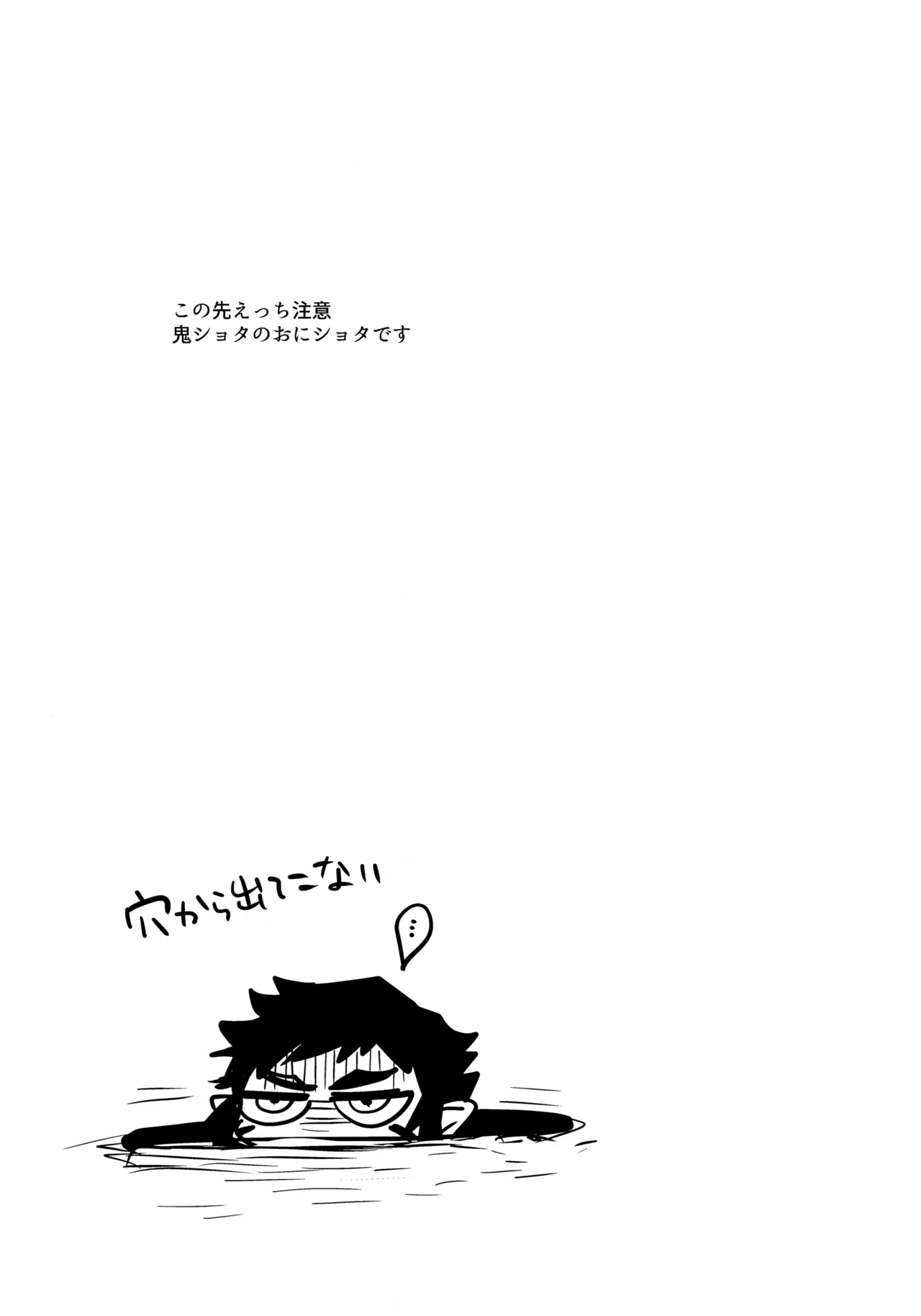 兄貴の特等席 - page8
