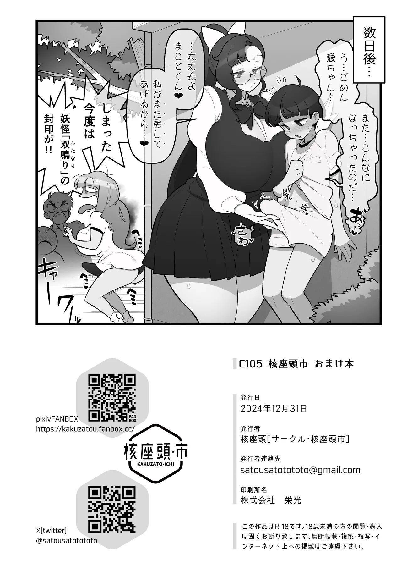 C105_会場おまけ本 - page10