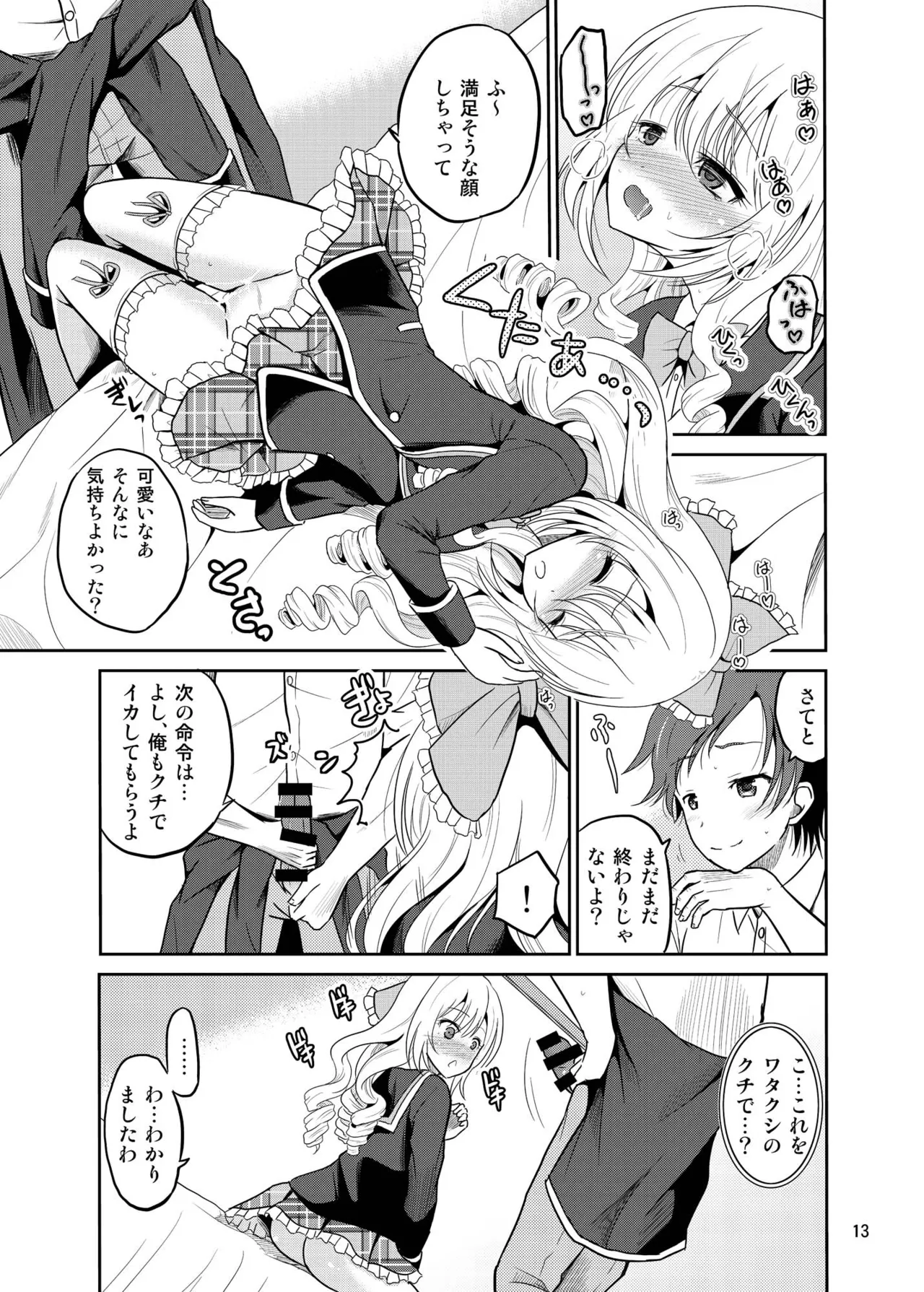 あーけーなむ8 - page12