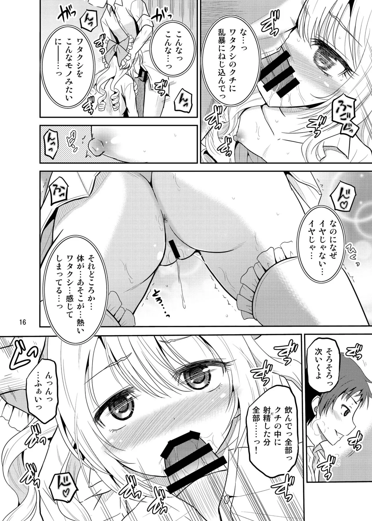 あーけーなむ8 - page15