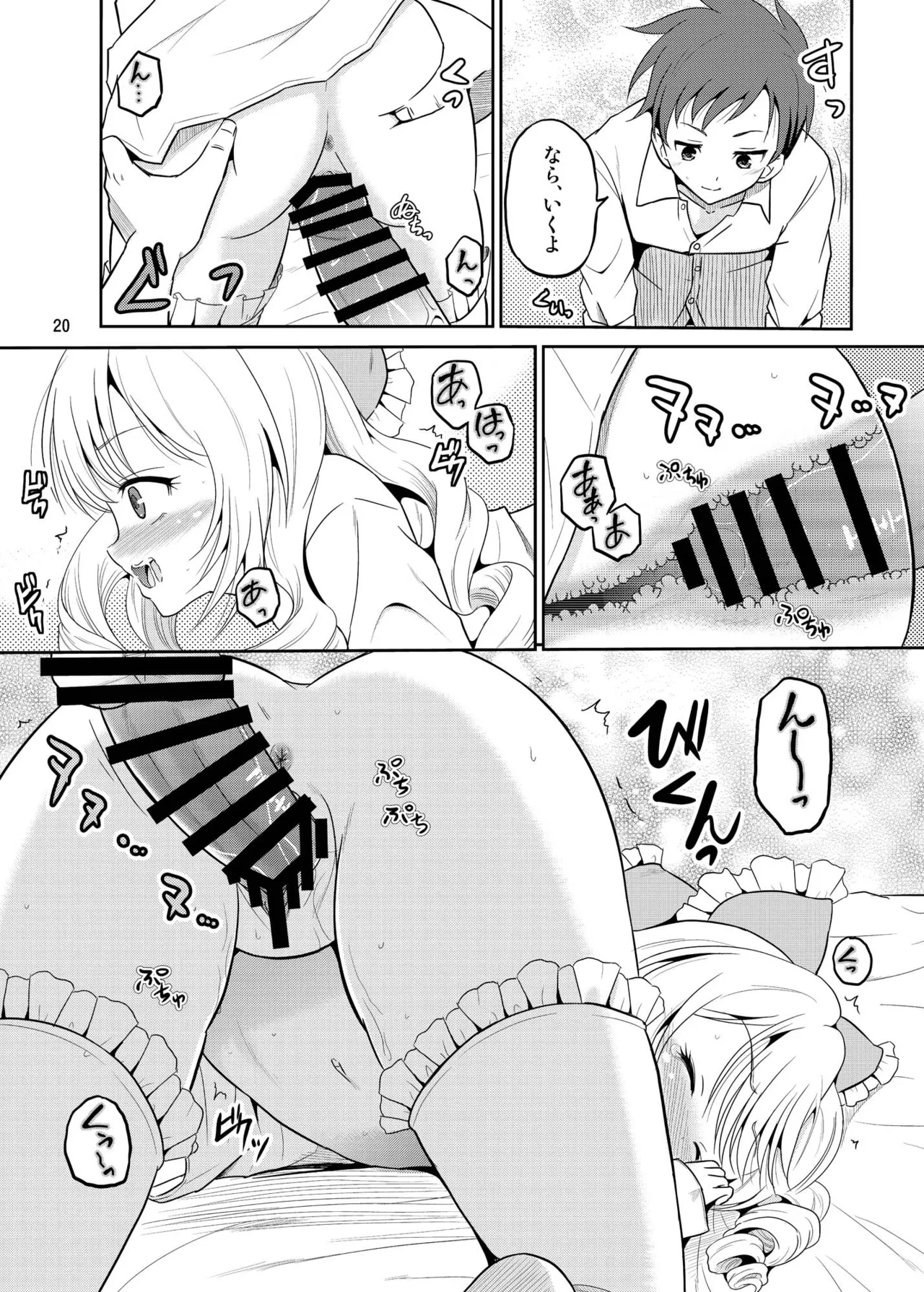 あーけーなむ8 - page19