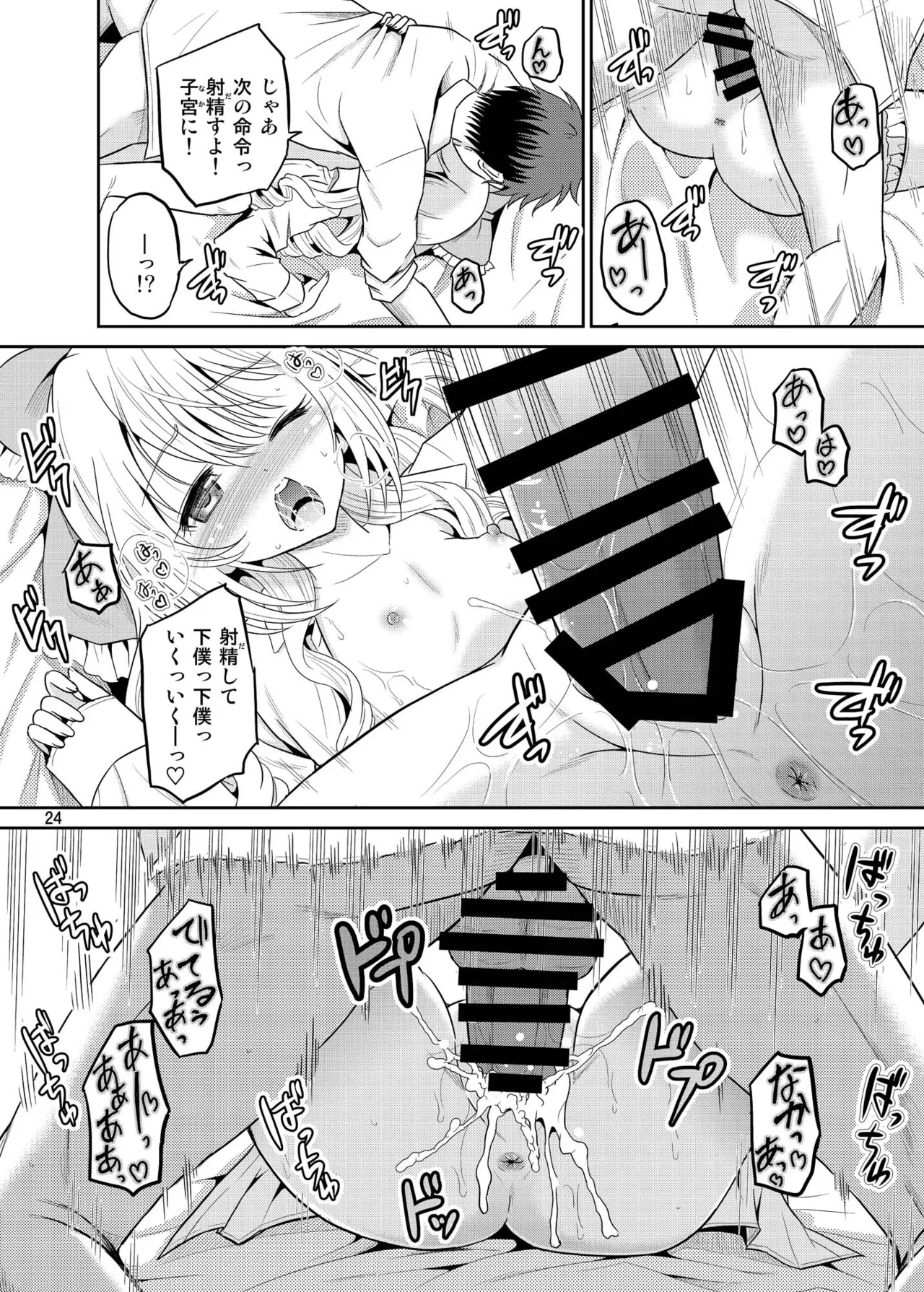あーけーなむ8 - page23