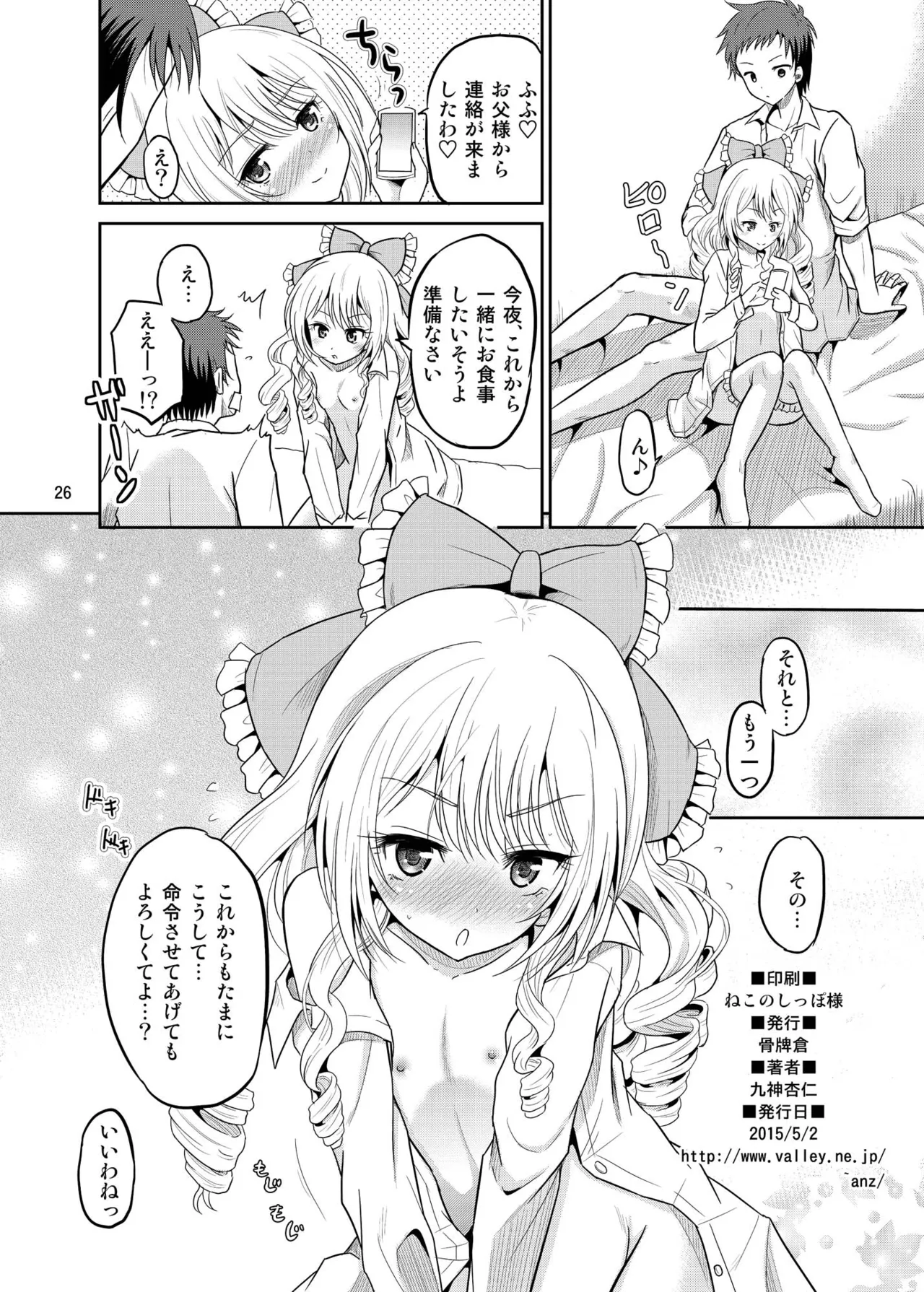 あーけーなむ8 - page25