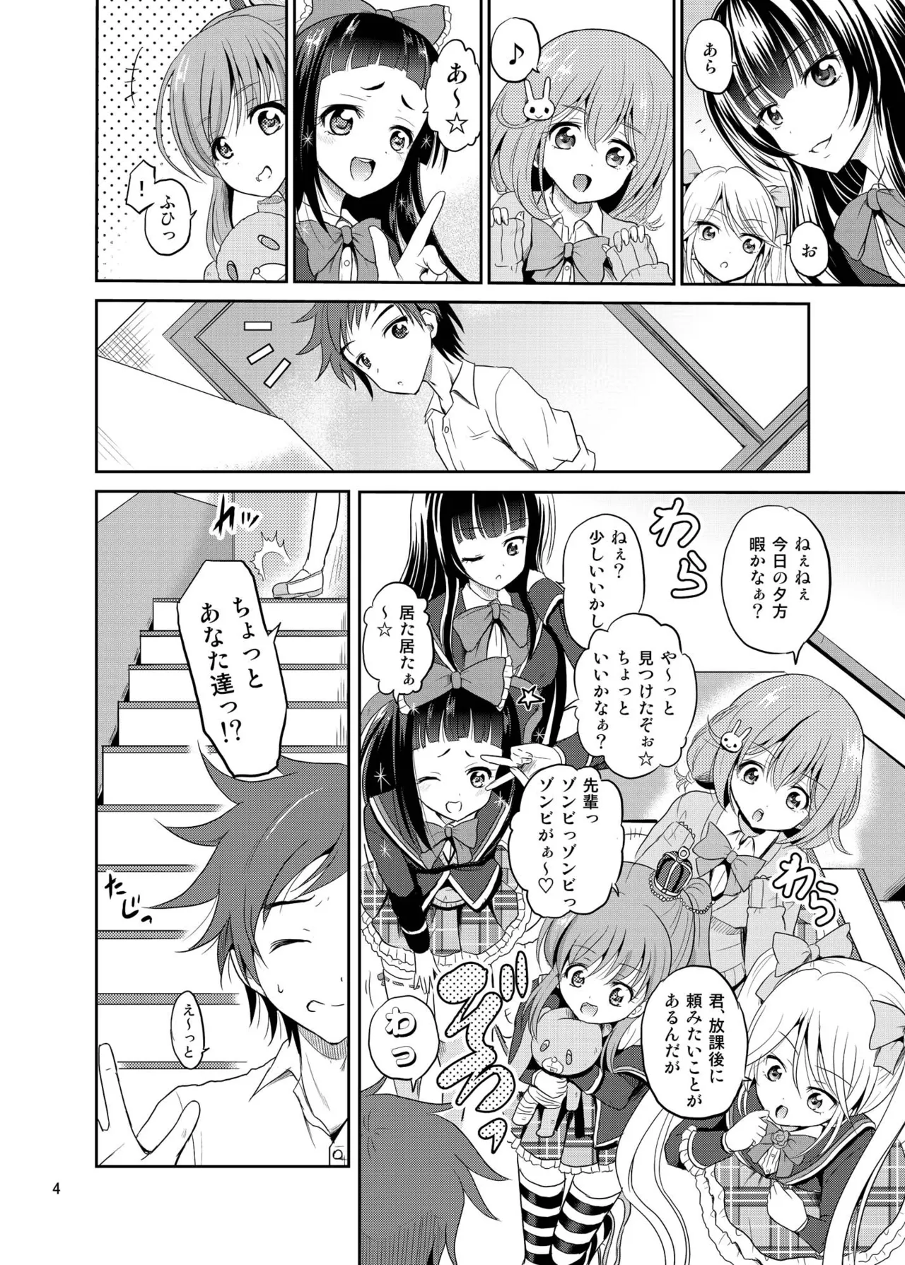 あーけーなむ8 - page3