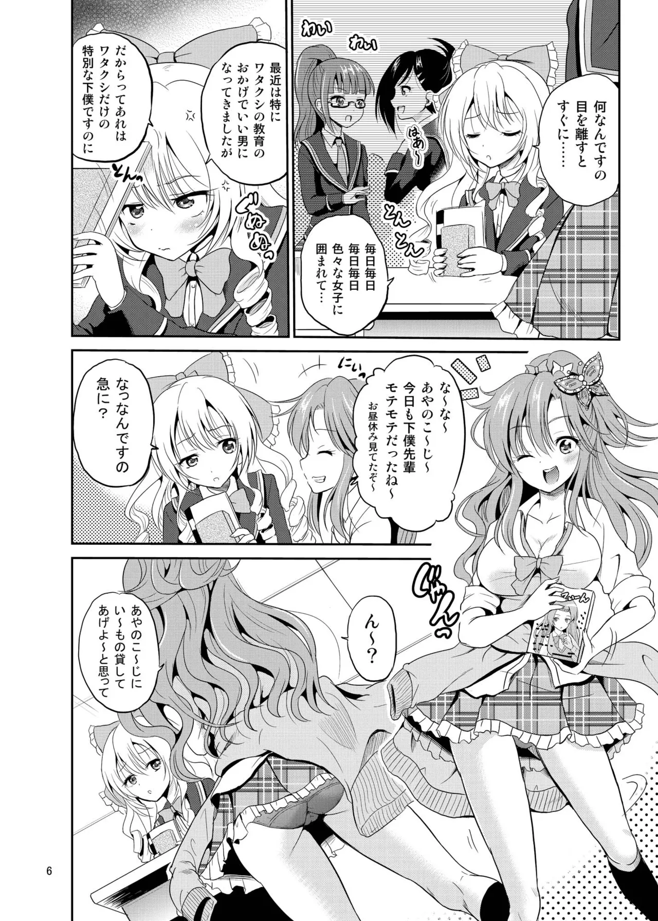 あーけーなむ8 - page5