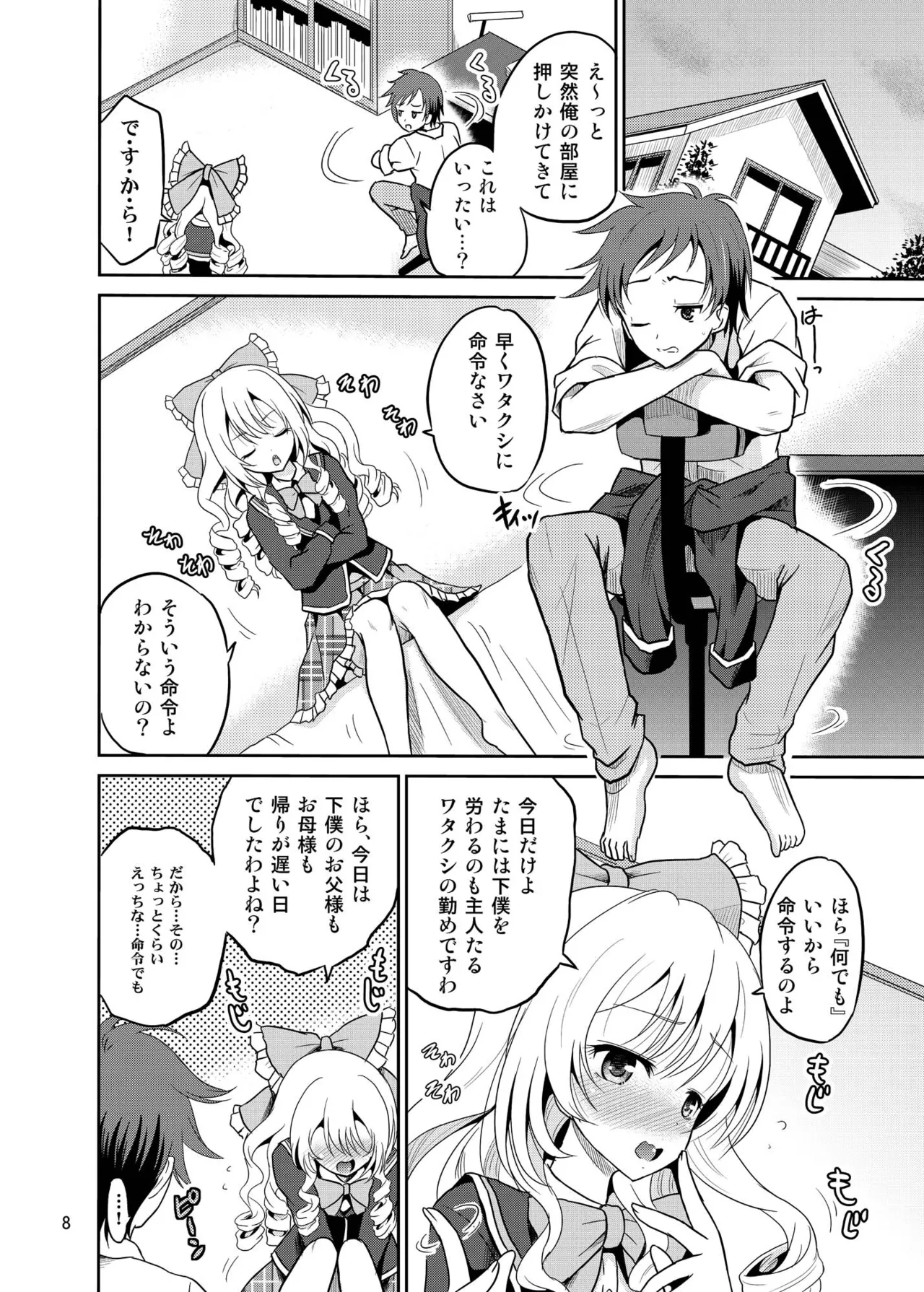 あーけーなむ8 - page7