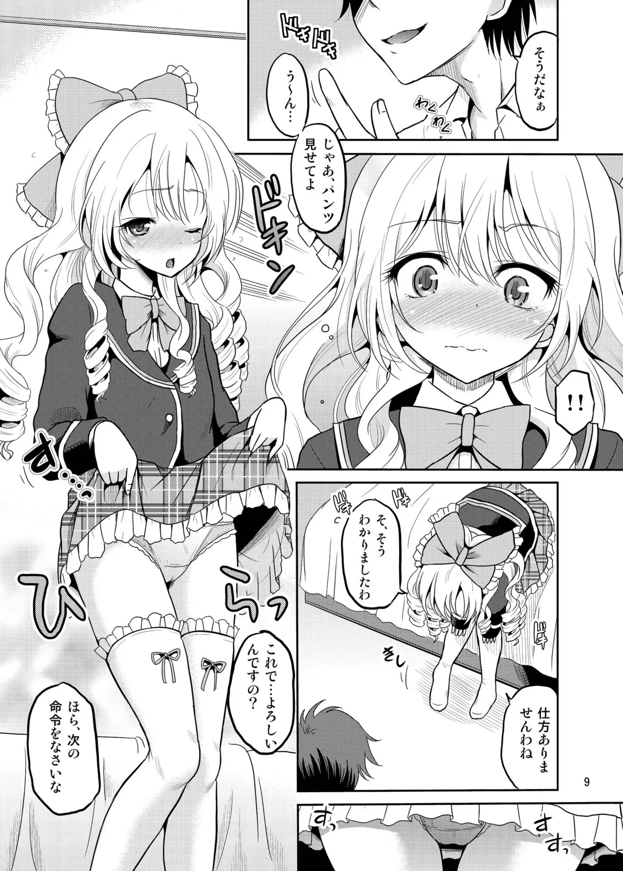あーけーなむ8 - page8