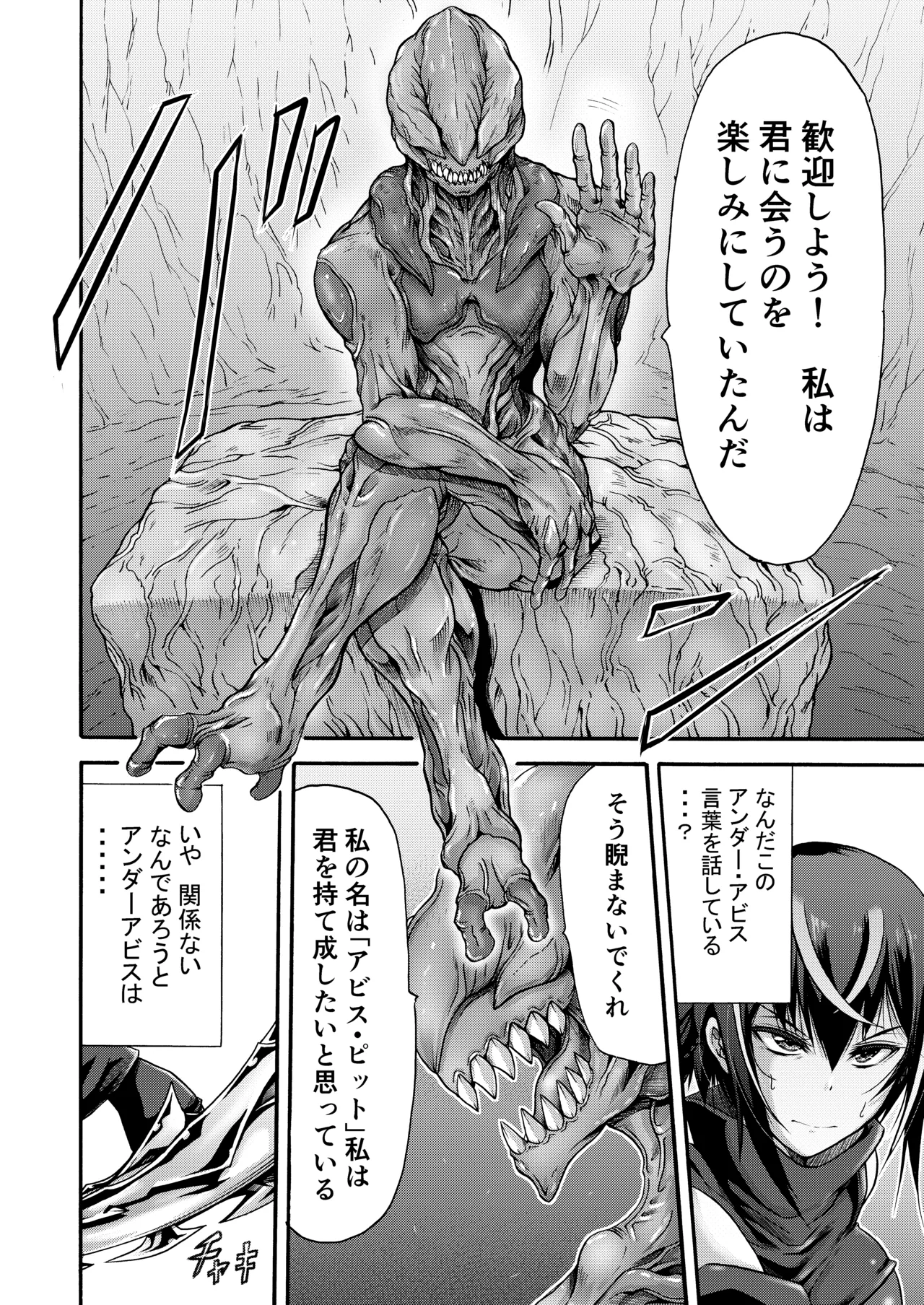 異界戦士アレイザ - page10