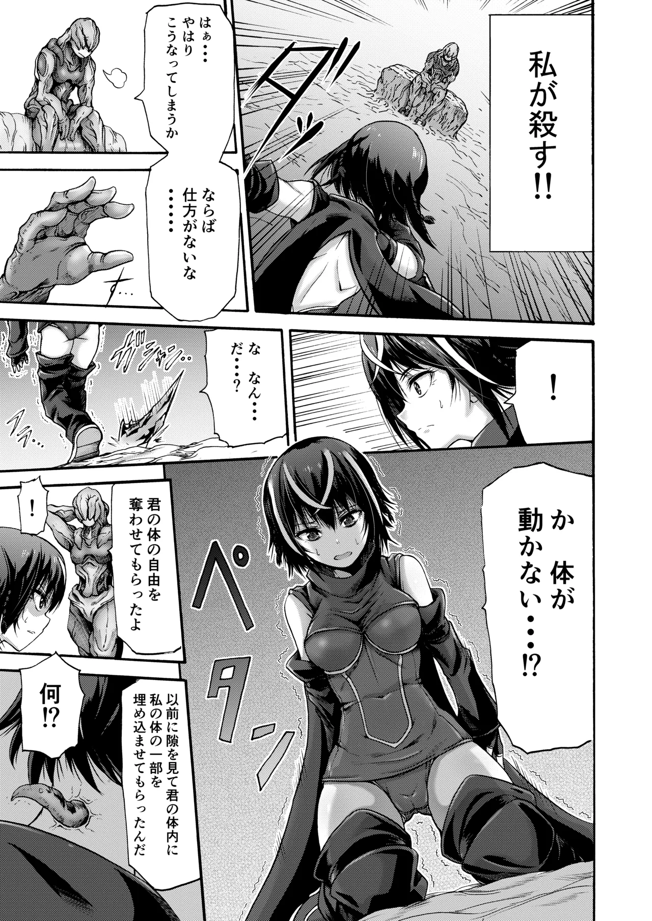 異界戦士アレイザ - page11