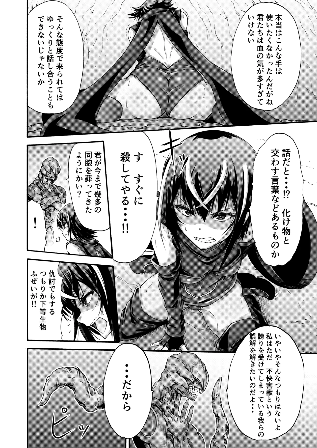 異界戦士アレイザ - page12