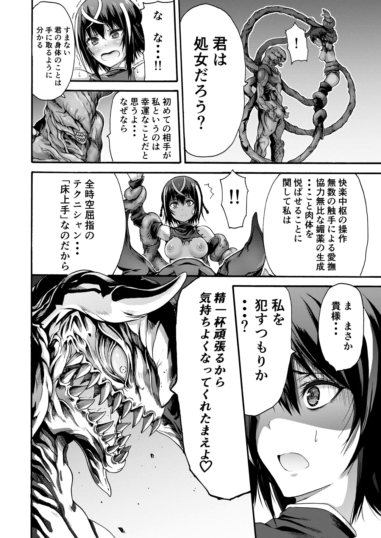 異界戦士アレイザ - page14
