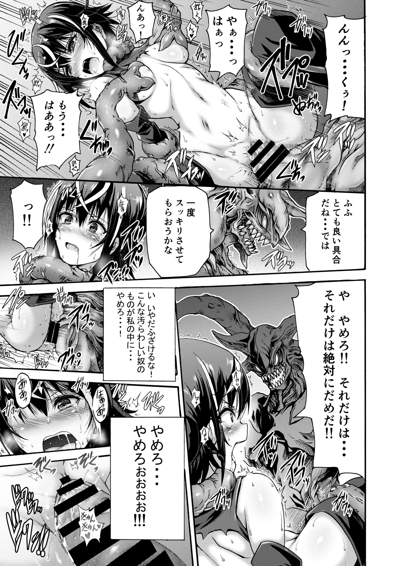 異界戦士アレイザ - page21