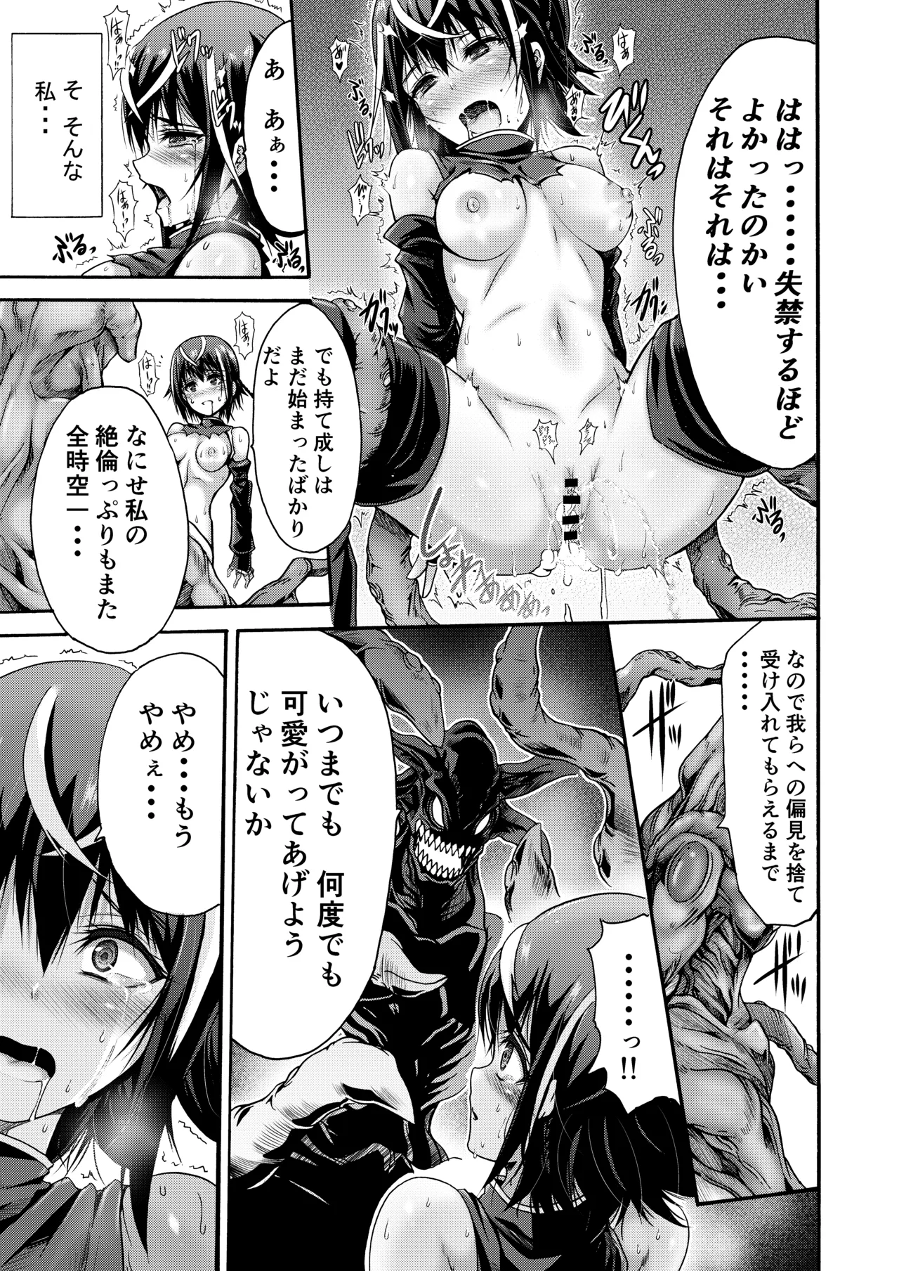 異界戦士アレイザ - page23