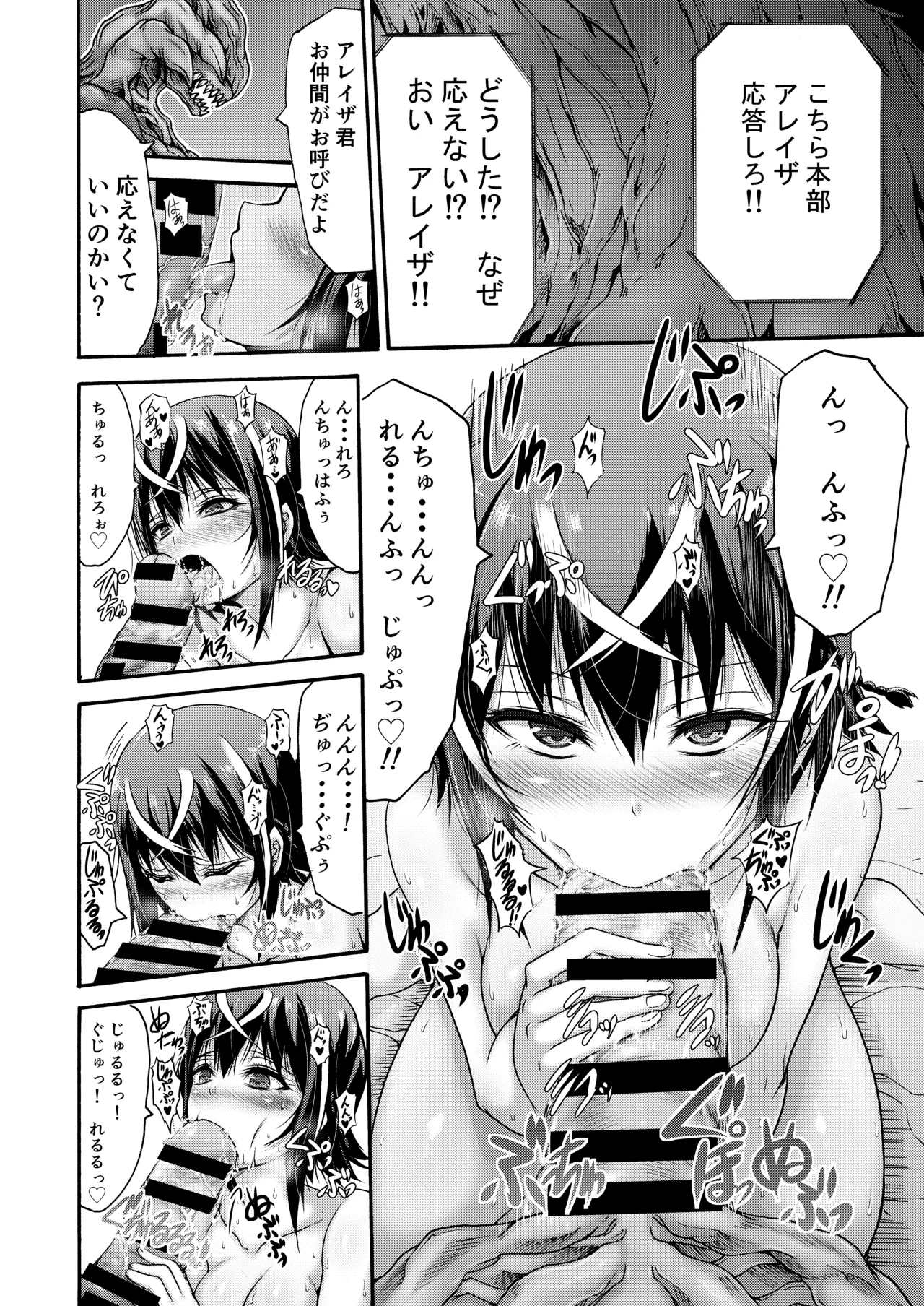 異界戦士アレイザ - page26