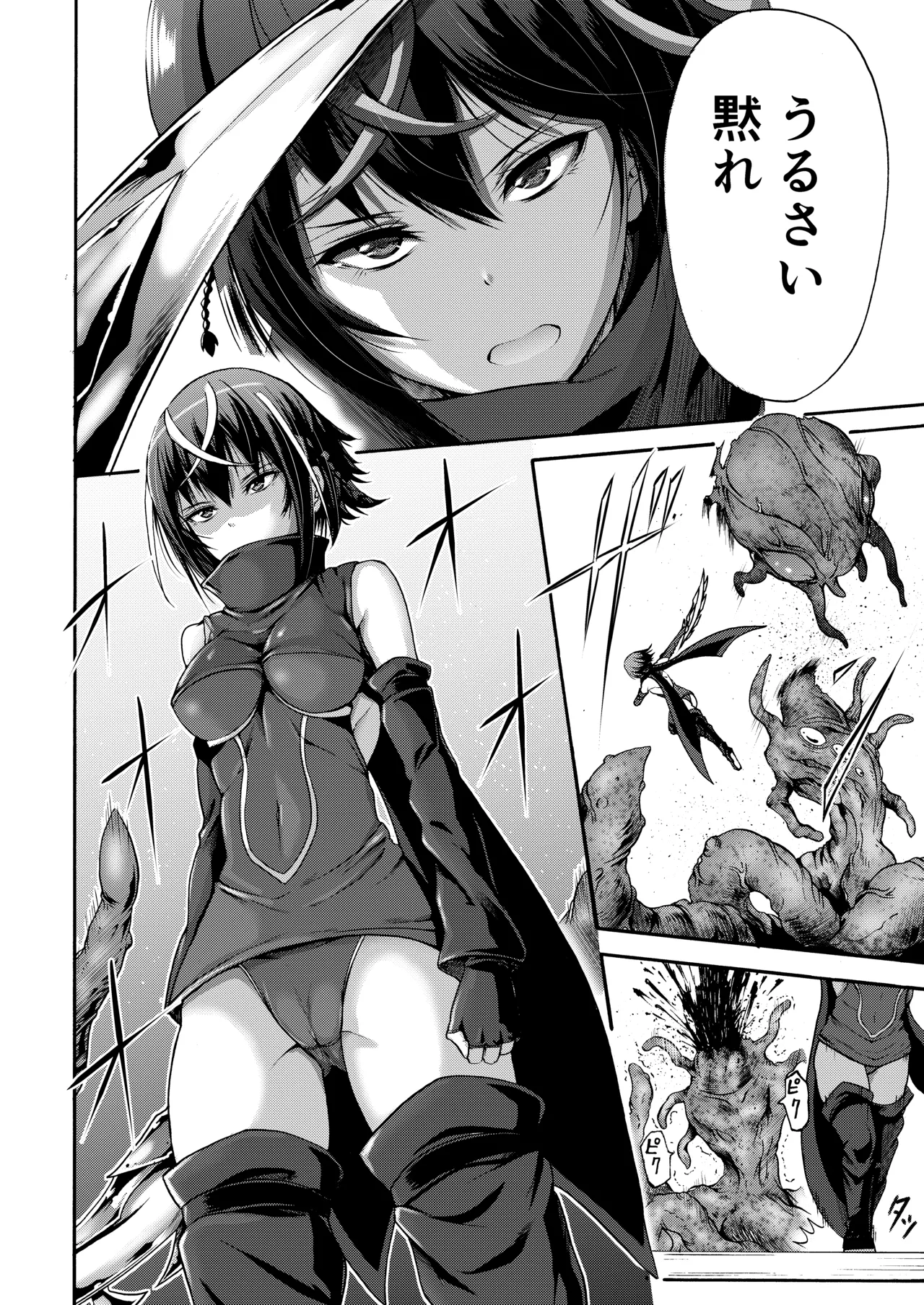 異界戦士アレイザ - page4