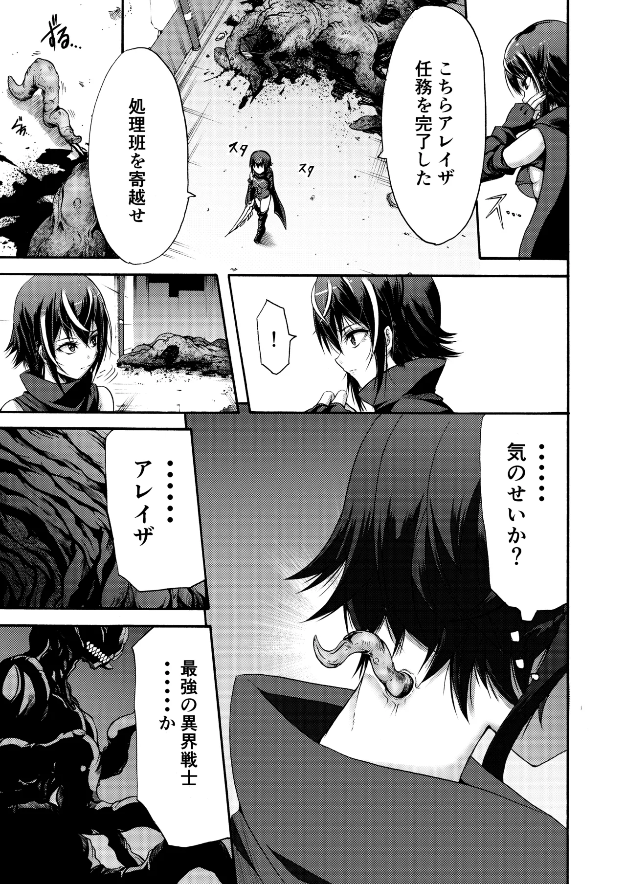 異界戦士アレイザ - page5